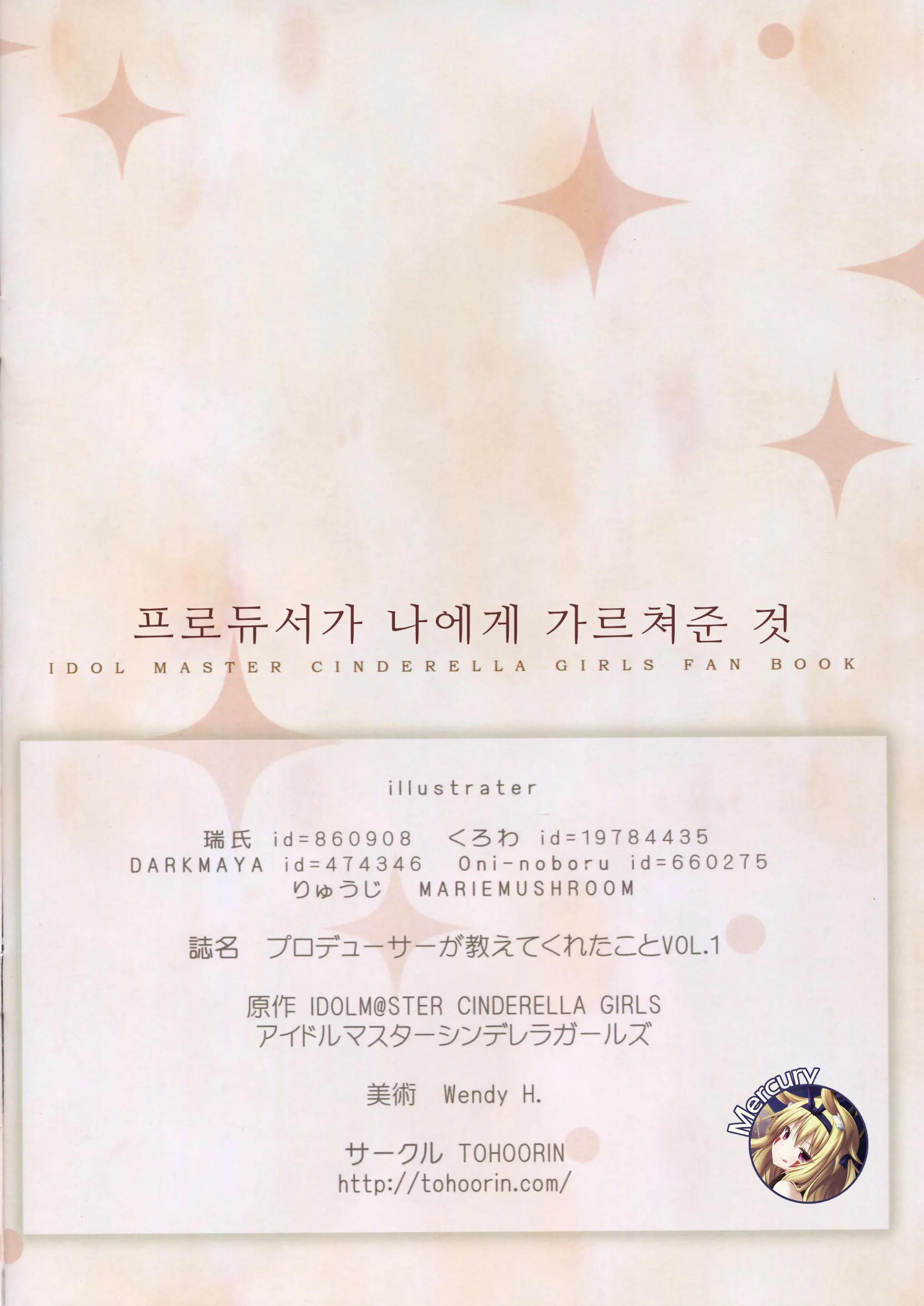Producer Ga Oshiete Kureta Koto Vol. 1 | 프로듀서가 나에게 가르쳐준 것
