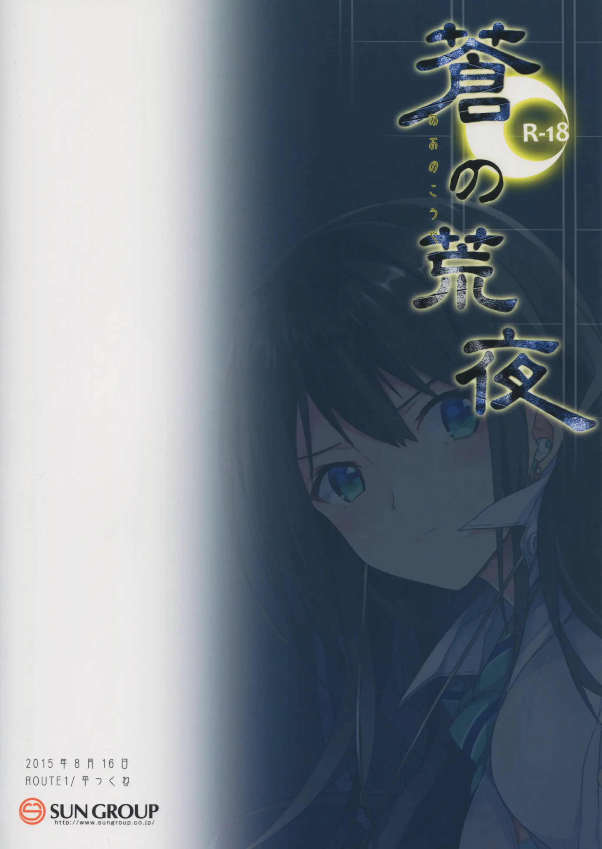 Ao No Arano | 푸른 황야