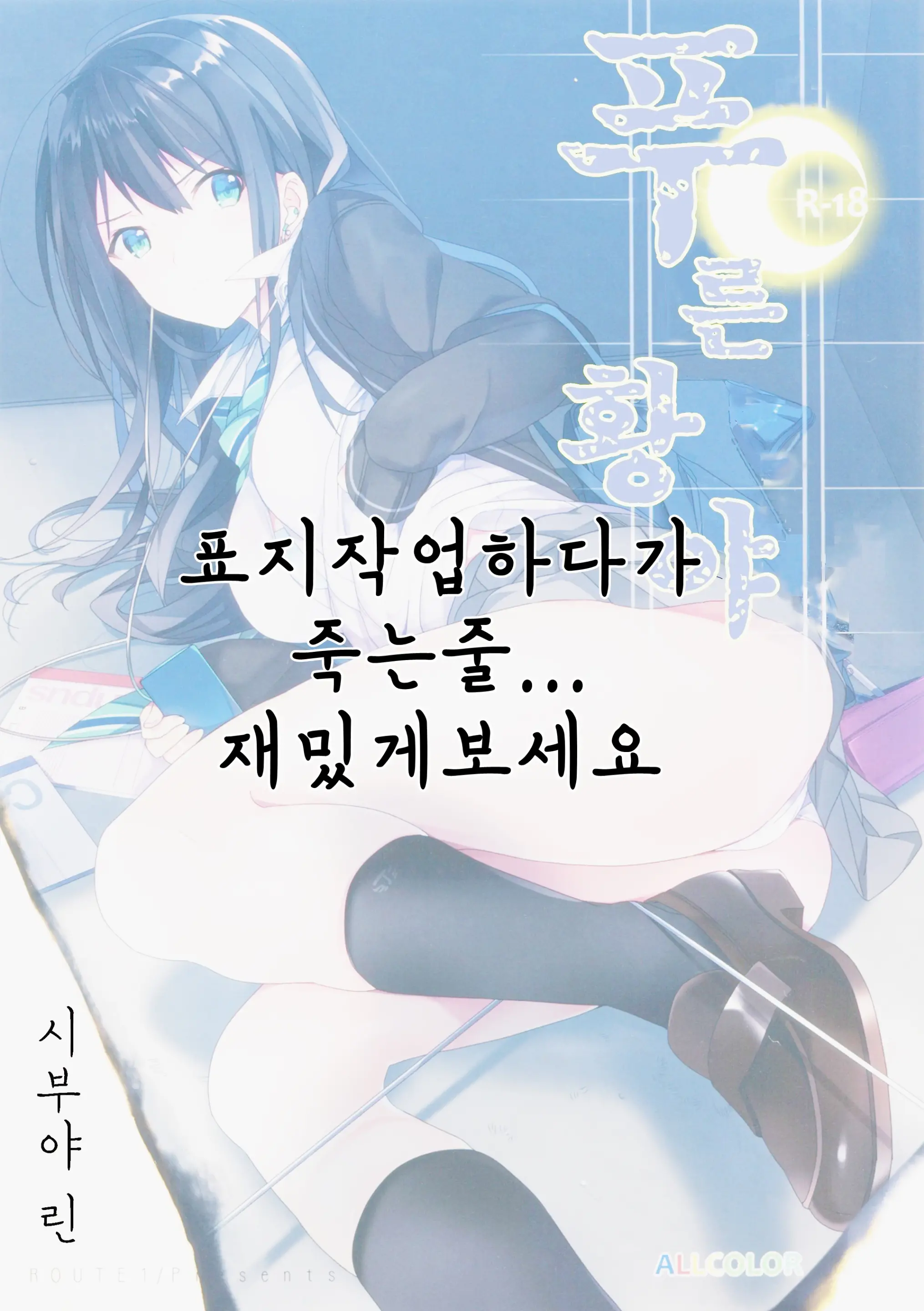 Ao No Arano | 푸른 황야