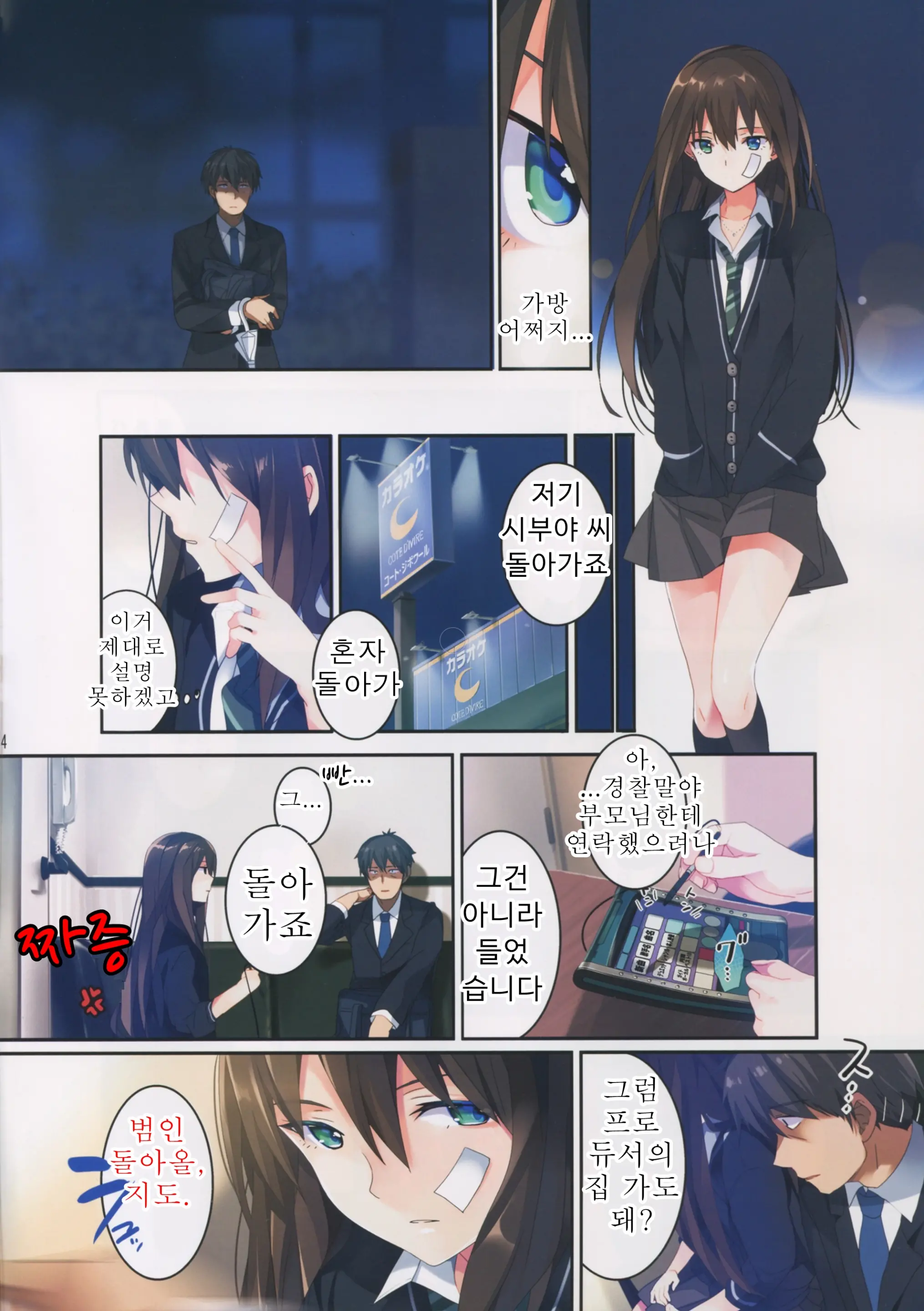 Ao No Arano | 푸른 황야