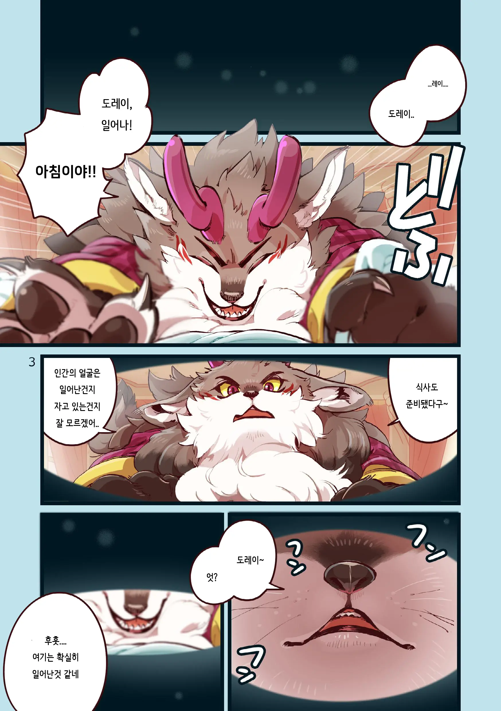 Ryukaon No Kyuujitsu | 류카온의 휴일