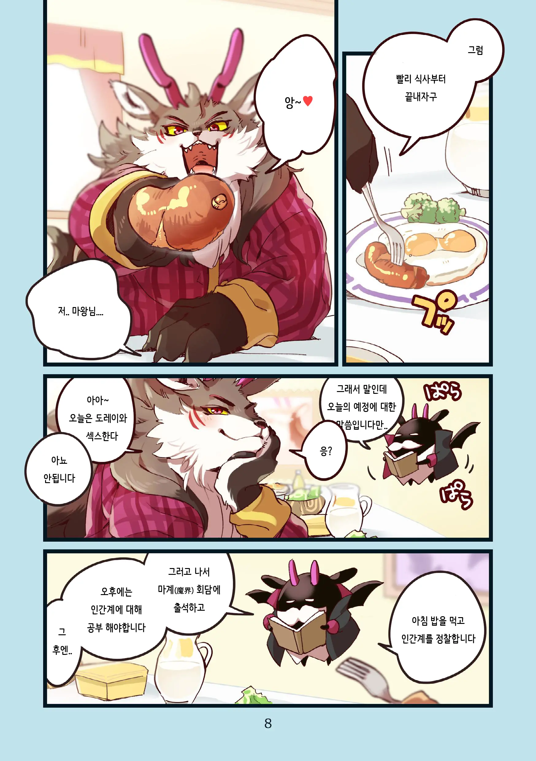 Ryukaon No Kyuujitsu | 류카온의 휴일