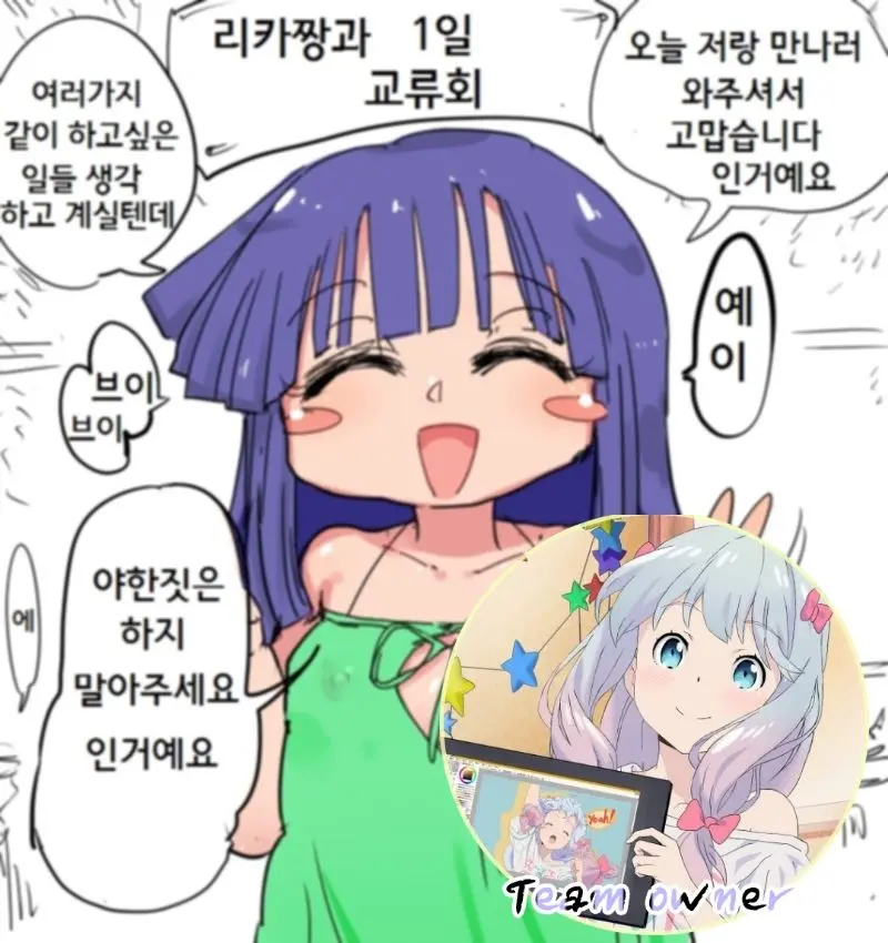 Rikachama 1-Nichi Fureai No Kai