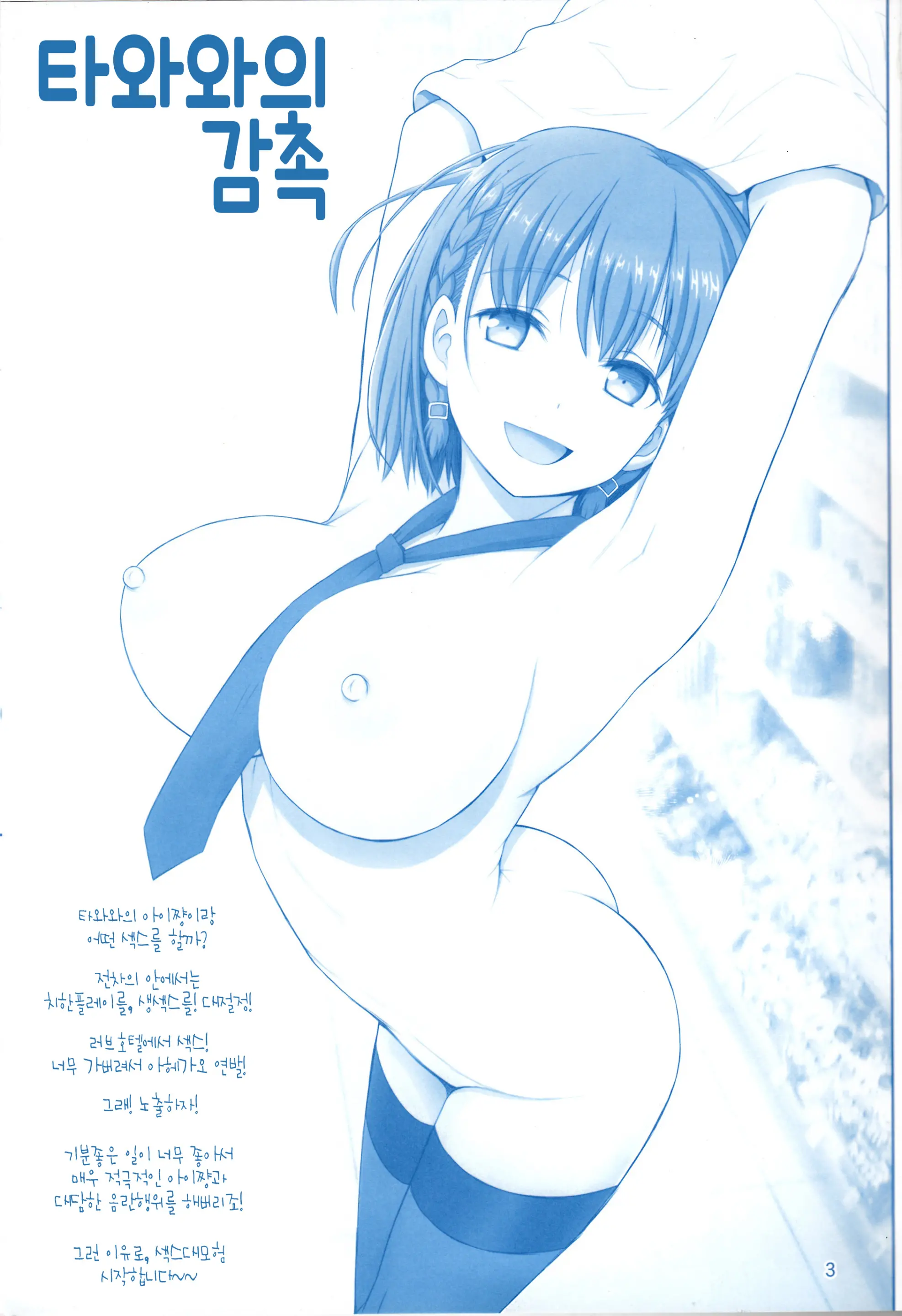 Tawawa No Kanshoku 3 | 타와와의 감촉 3