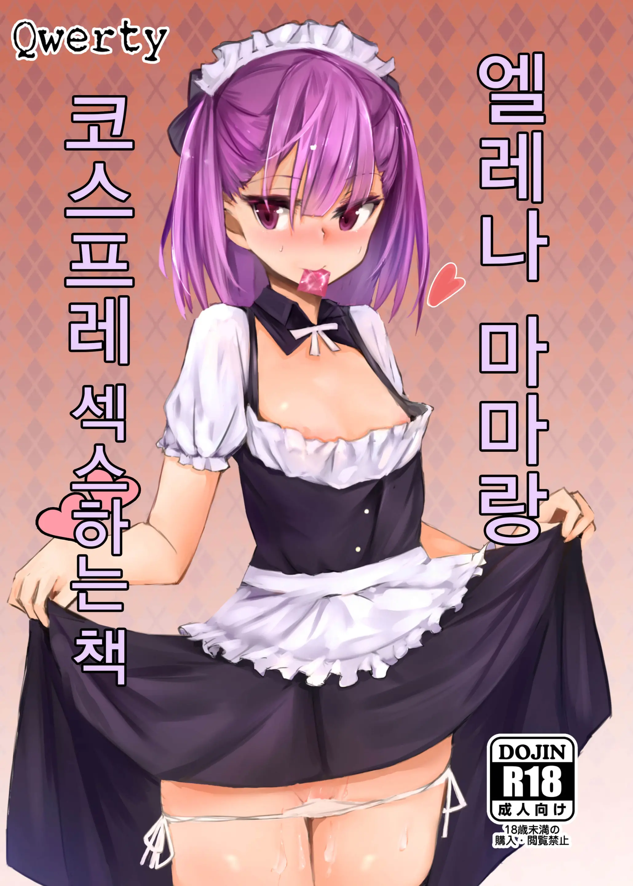 Helena Mama To Cosplay Ecchi Suru Hon | 엘레나 마마랑 코스프레 섹스하는책