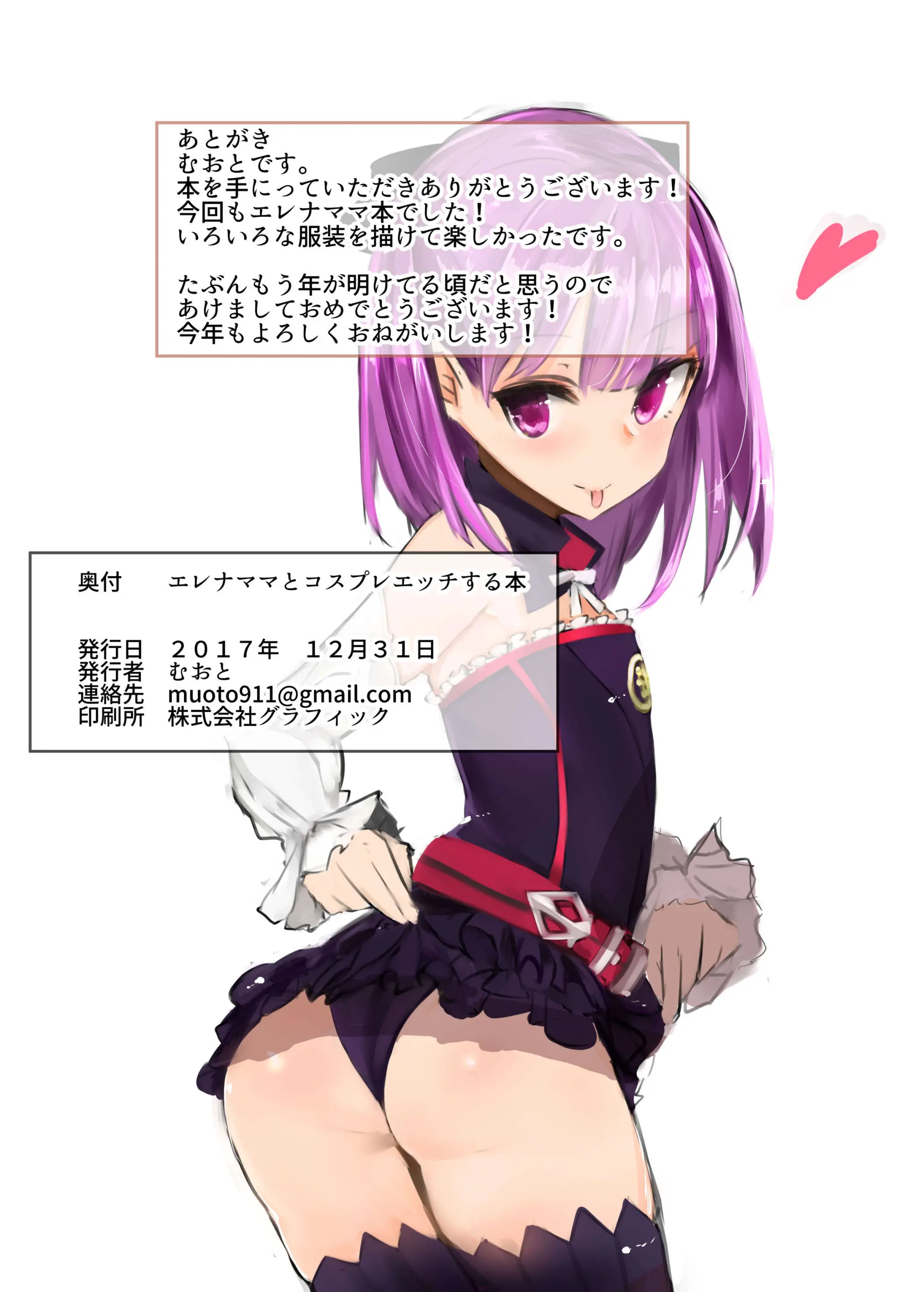 Helena Mama To Cosplay Ecchi Suru Hon | 엘레나 마마랑 코스프레 섹스하는책