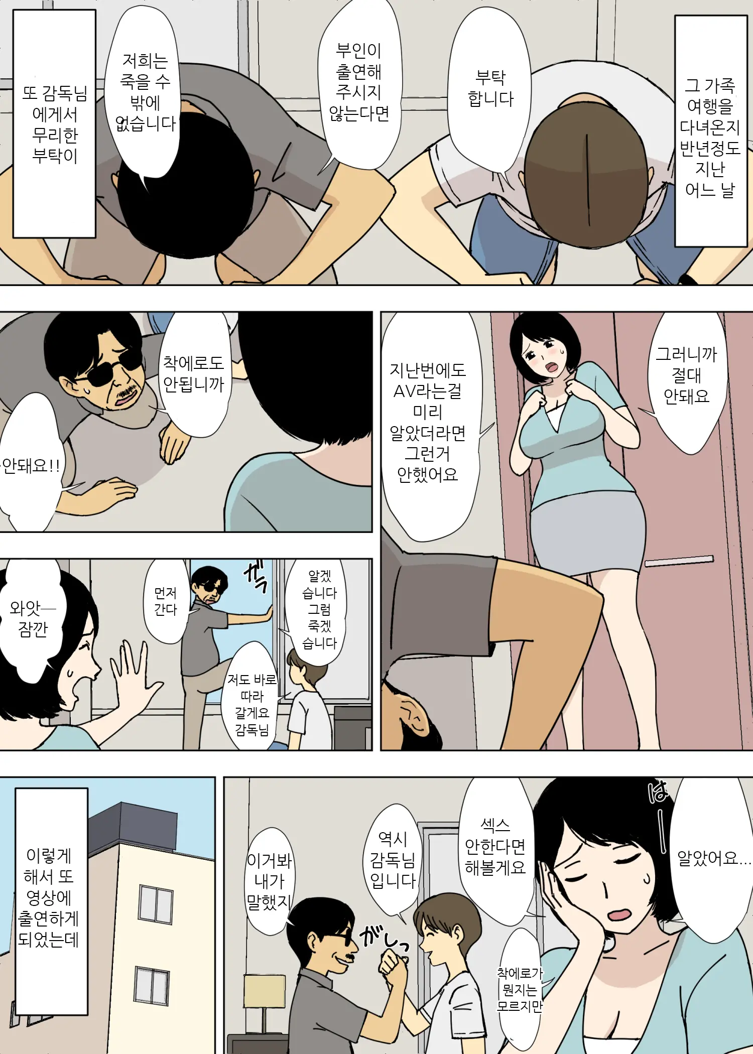 Ojii-Chan To Gifu To Giri No Musuko To, Kyonyuu Yome. 5 | 할아버지와 시아버지와 의붓아들과 거유 며느리 5
