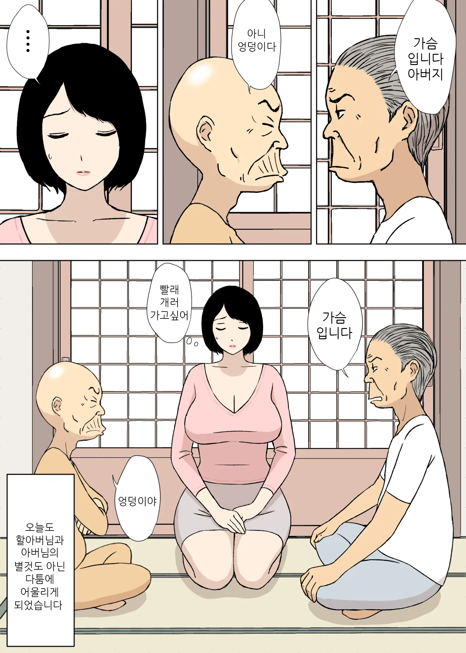 Ojii-Chan To Gifu To Giri No Musuko To, Kyonyuu Yome. 5 | 할아버지와 시아버지와 의붓아들과 거유 며느리 5