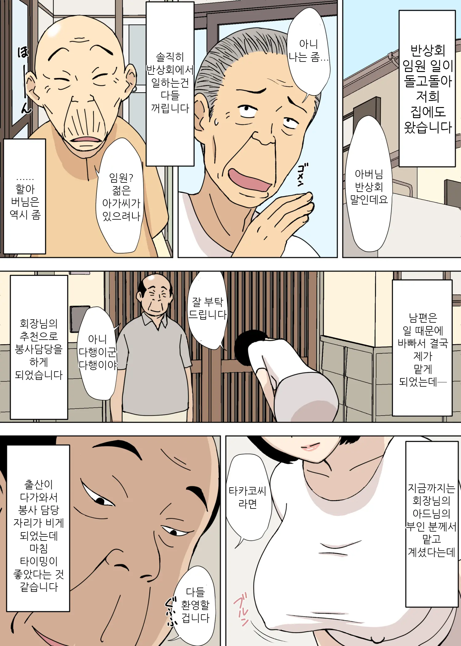 Ojii-Chan To Gifu To Giri No Musuko To, Kyonyuu Yome. 5 | 할아버지와 시아버지와 의붓아들과 거유 며느리 5