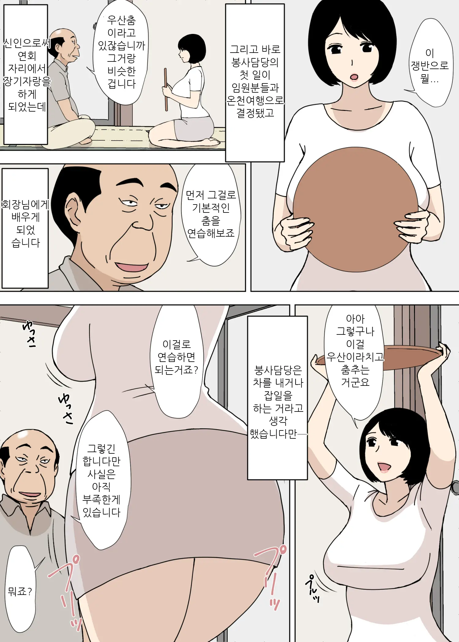 Ojii-Chan To Gifu To Giri No Musuko To, Kyonyuu Yome. 5 | 할아버지와 시아버지와 의붓아들과 거유 며느리 5