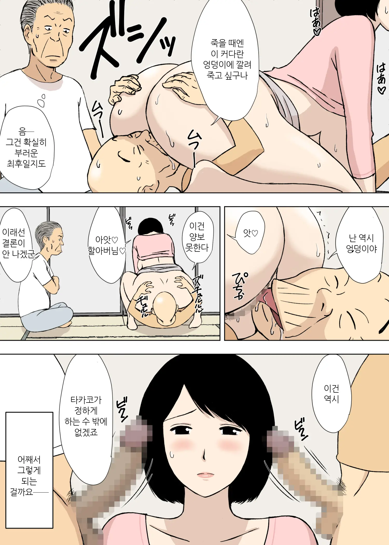 Ojii-Chan To Gifu To Giri No Musuko To, Kyonyuu Yome. 5 | 할아버지와 시아버지와 의붓아들과 거유 며느리 5