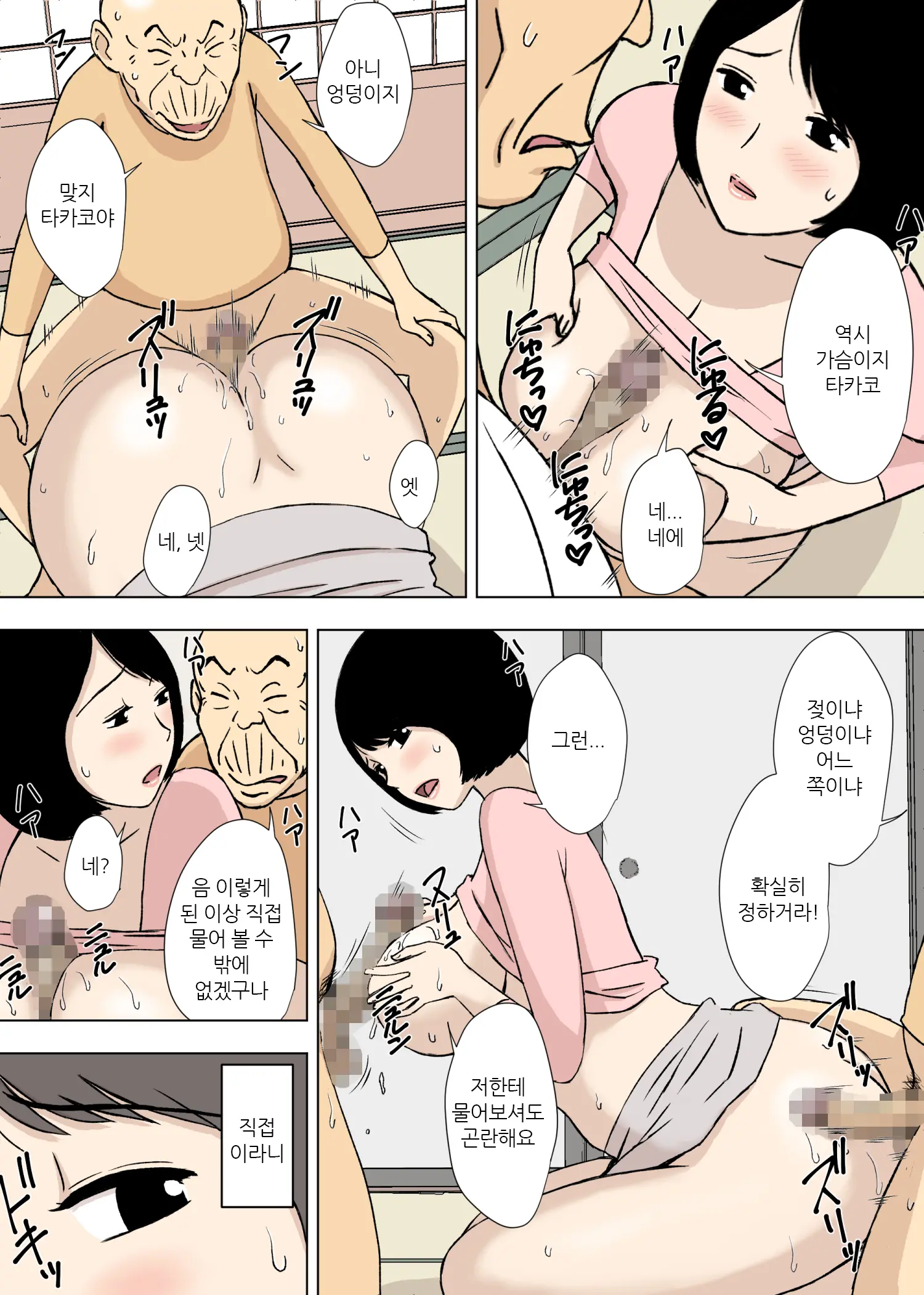 Ojii-Chan To Gifu To Giri No Musuko To, Kyonyuu Yome. 5 | 할아버지와 시아버지와 의붓아들과 거유 며느리 5