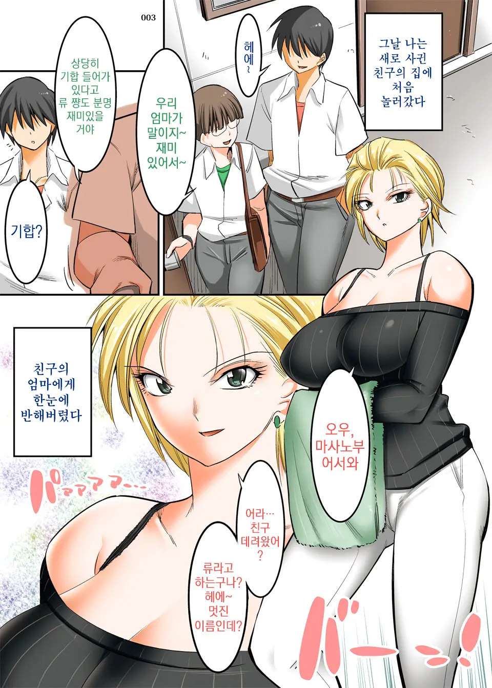 Kinotsuyoi Motoyan Mama Wa Dogeza Ni Yowai | 기가 쎈 전불량배 엄마는 엎드려 절에 약해