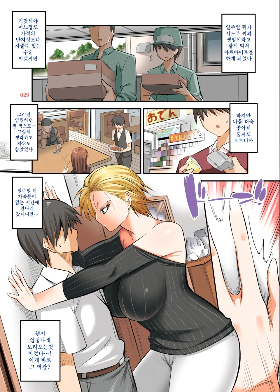 Kinotsuyoi Motoyan Mama Wa Dogeza Ni Yowai | 기가 쎈 전불량배 엄마는 엎드려 절에 약해