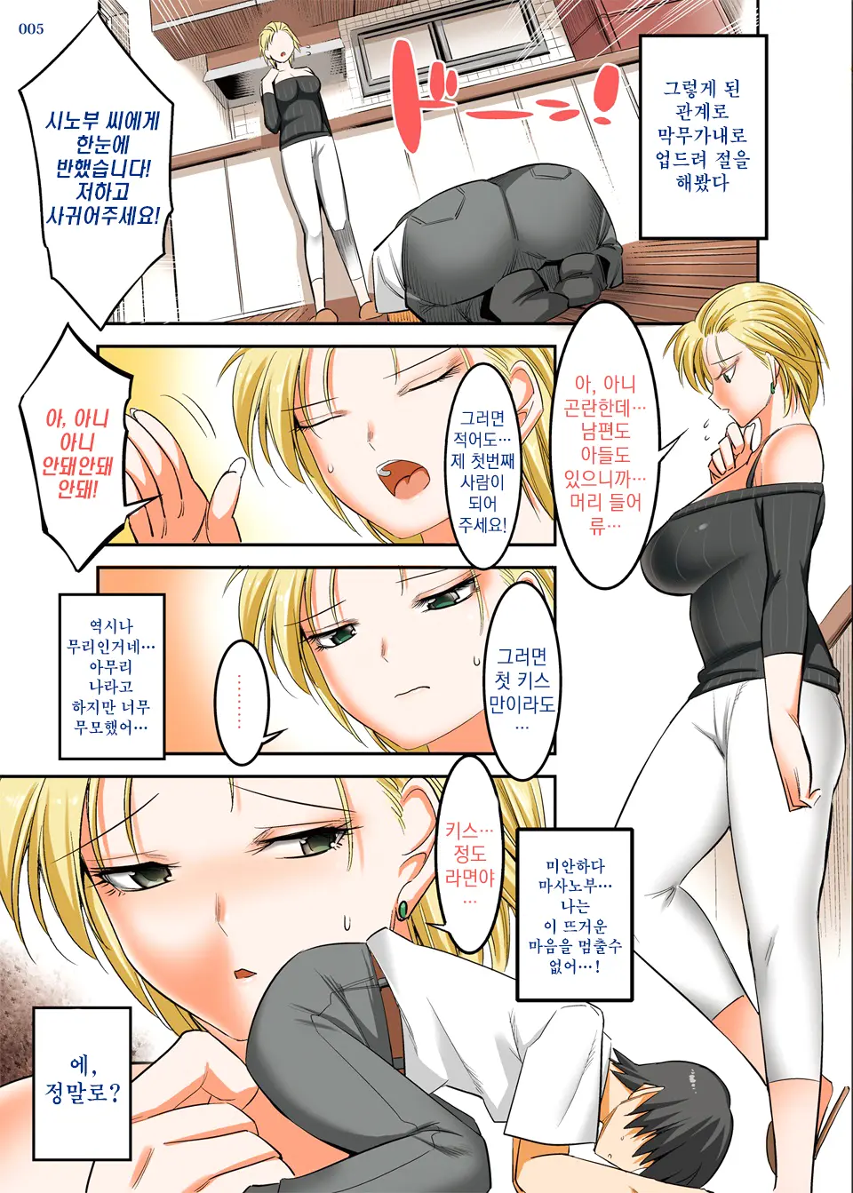 Kinotsuyoi Motoyan Mama Wa Dogeza Ni Yowai | 기가 쎈 전불량배 엄마는 엎드려 절에 약해