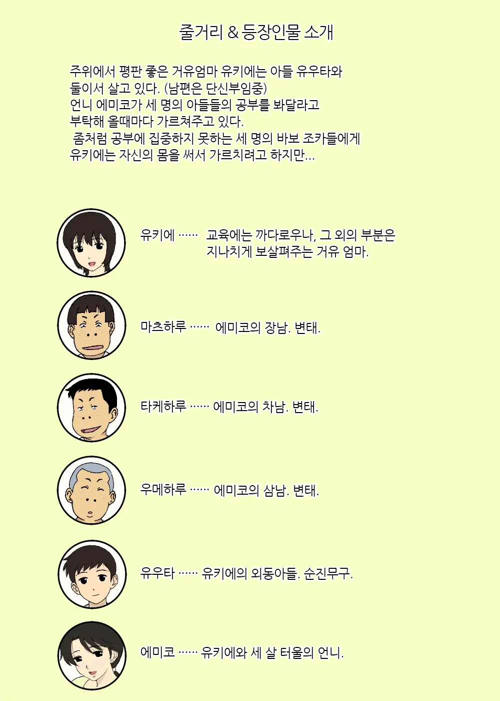 Warugaki To Kyonyuu Mama | 악동과 거유 엄마
