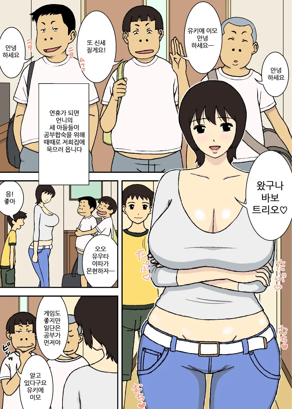 Warugaki To Kyonyuu Mama | 악동과 거유 엄마