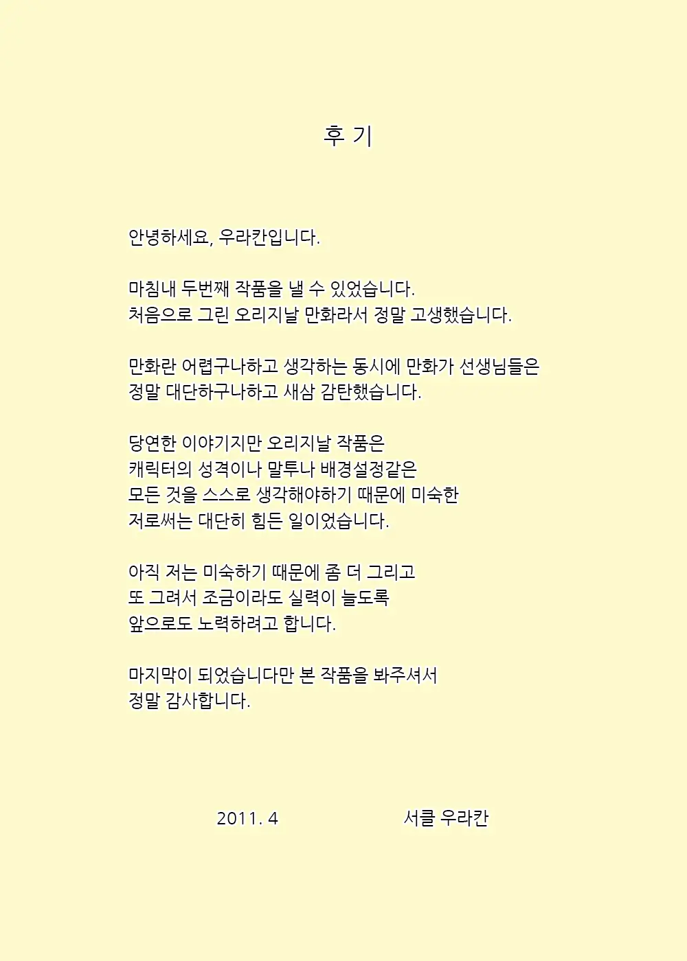 Warugaki To Kyonyuu Mama | 악동과 거유 엄마