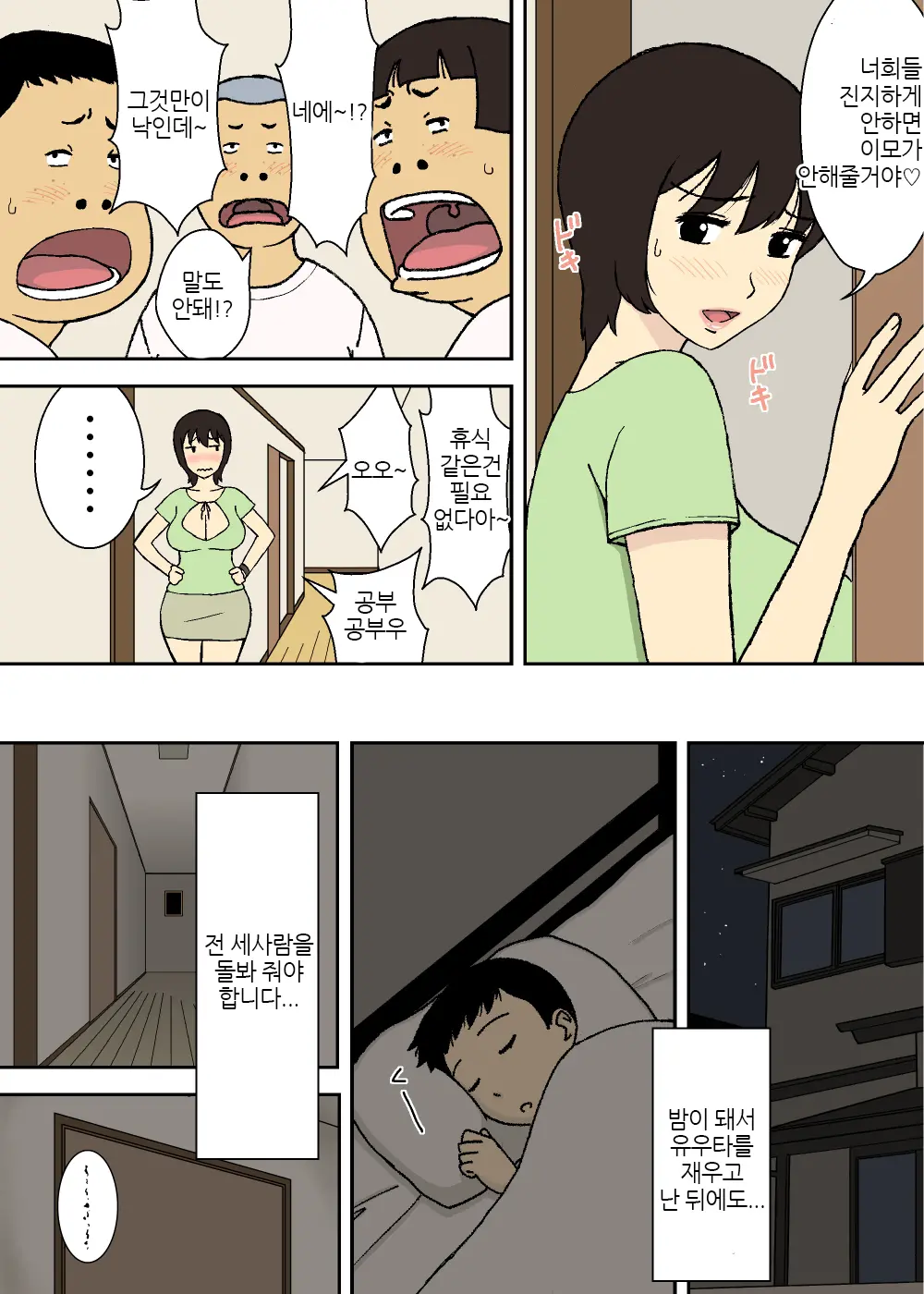 Warugaki To Kyonyuu Mama | 악동과 거유 엄마
