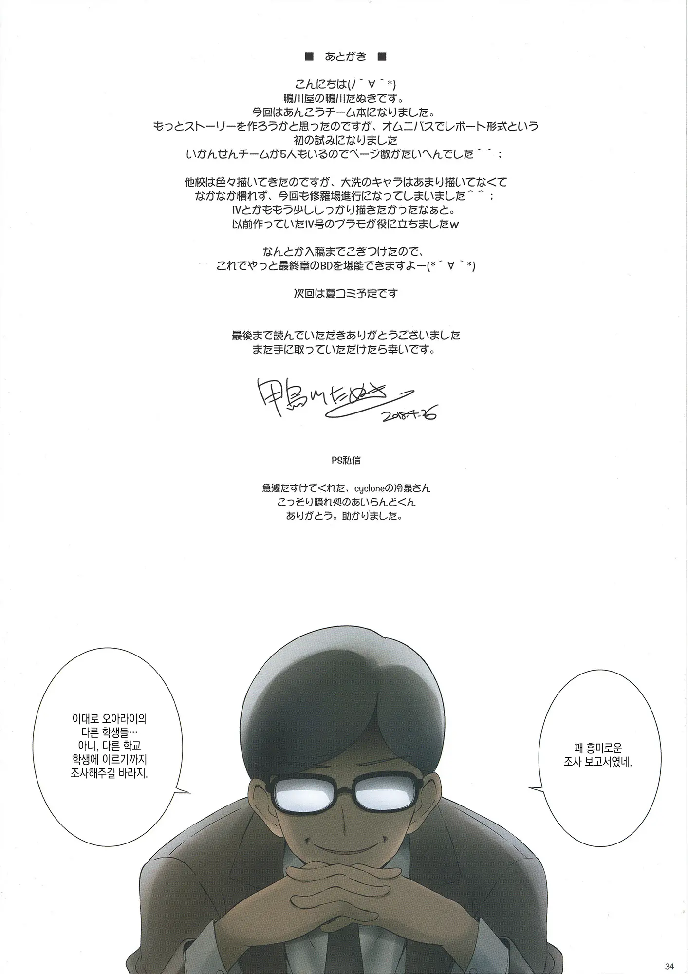 Gup Is Good! Ankou Report