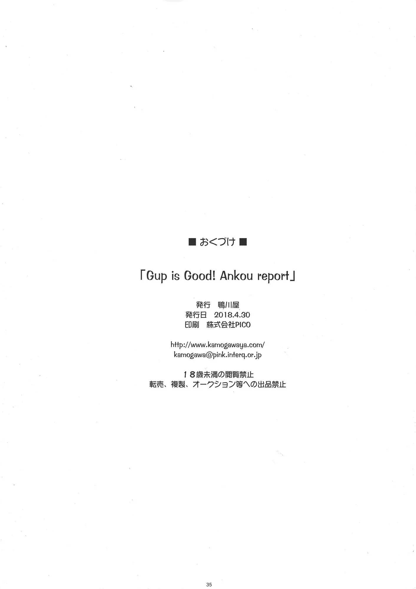 Gup Is Good! Ankou Report