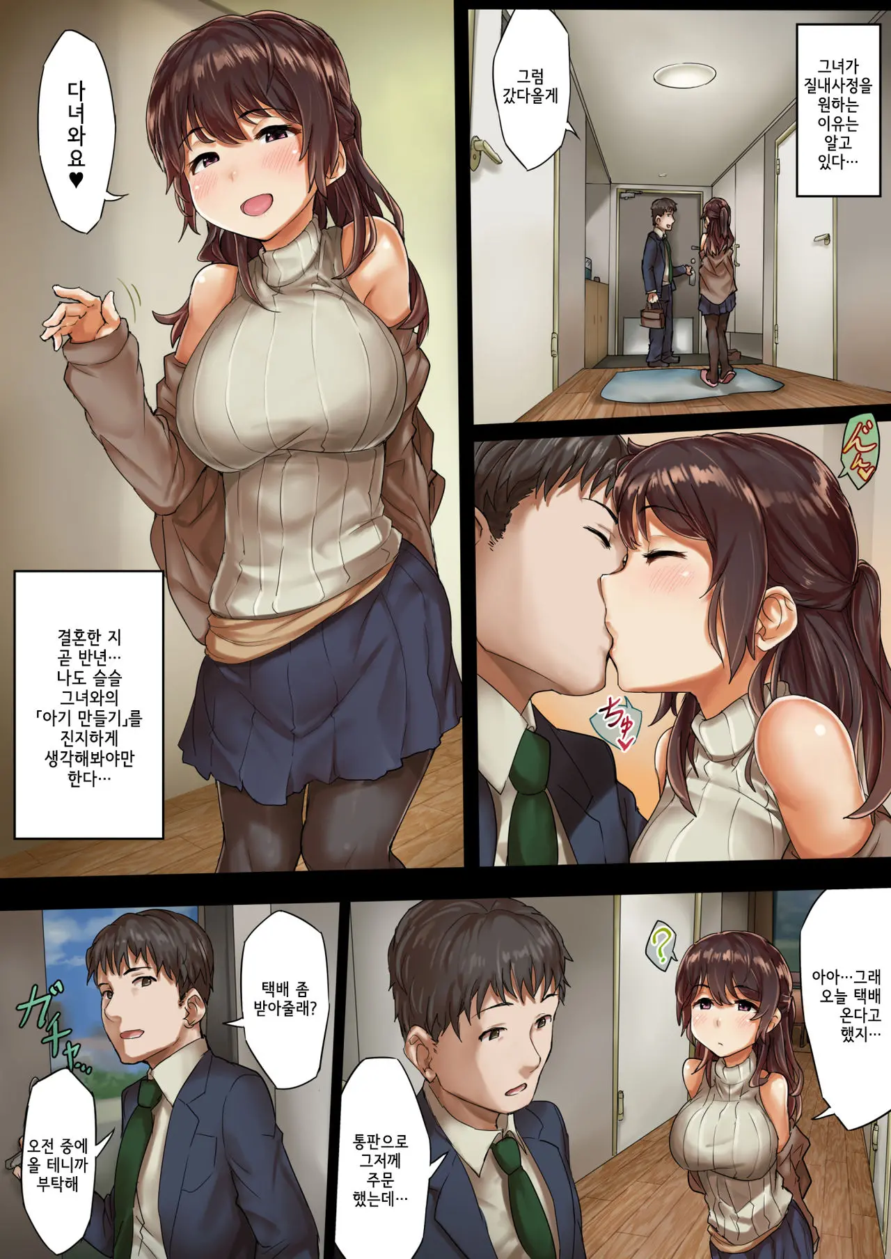 Otto Ni Naisho De Kozukuri Takuhai Service Oshiharai Wa Teisou Hikikae | 남편에게 비밀로 아기 만들기 택배서비스♡지불은 정조상환