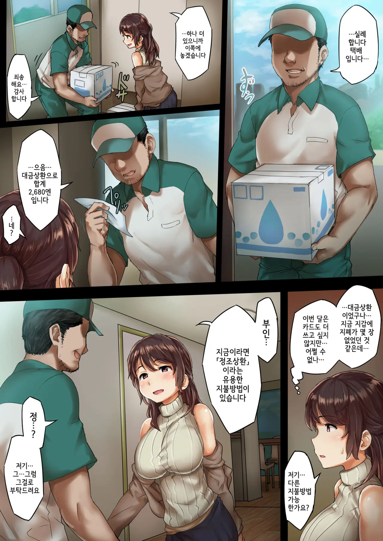 Otto Ni Naisho De Kozukuri Takuhai Service Oshiharai Wa Teisou Hikikae | 남편에게 비밀로 아기 만들기 택배서비스♡지불은 정조상환