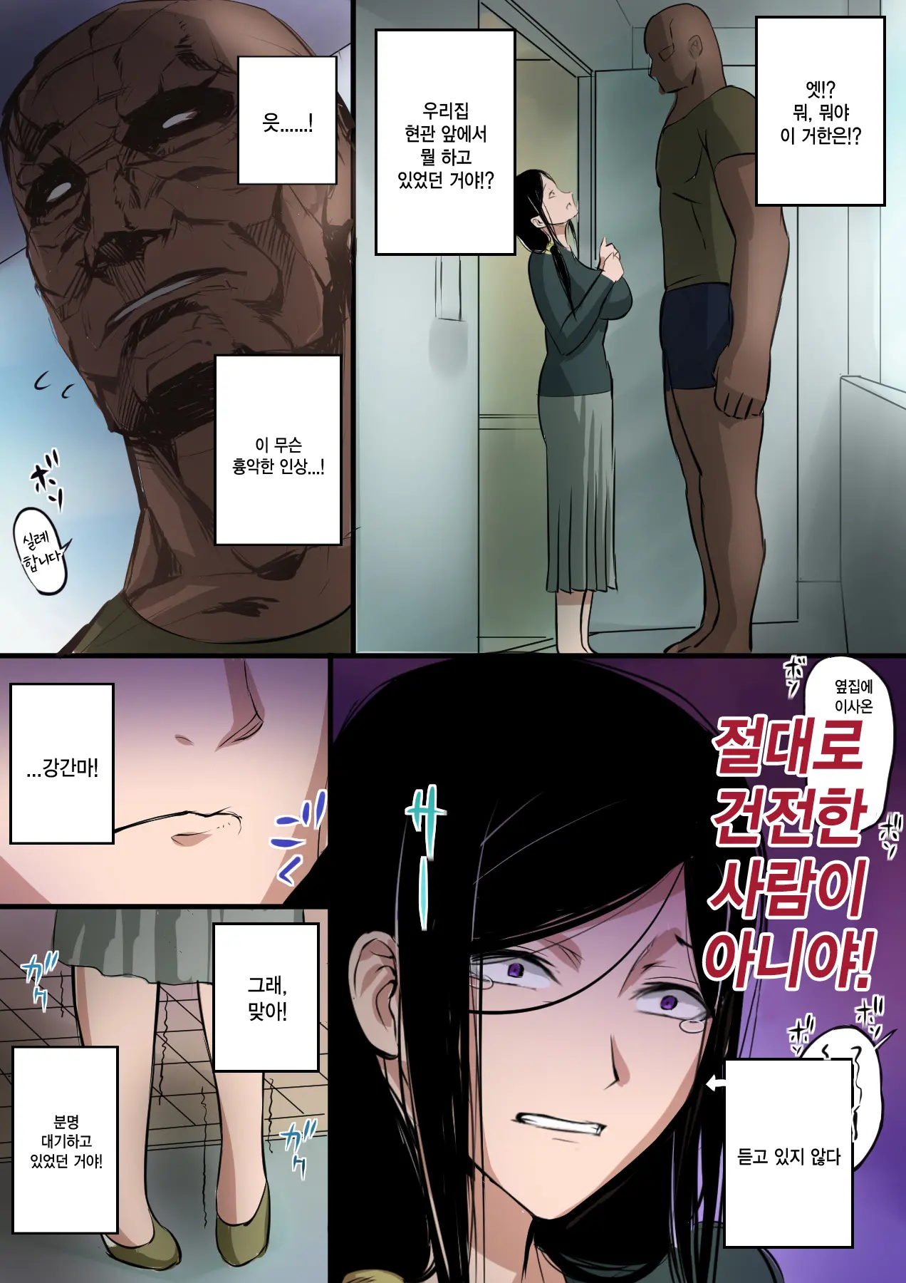 Hitozuma To Kyokan | 유부녀와 거한