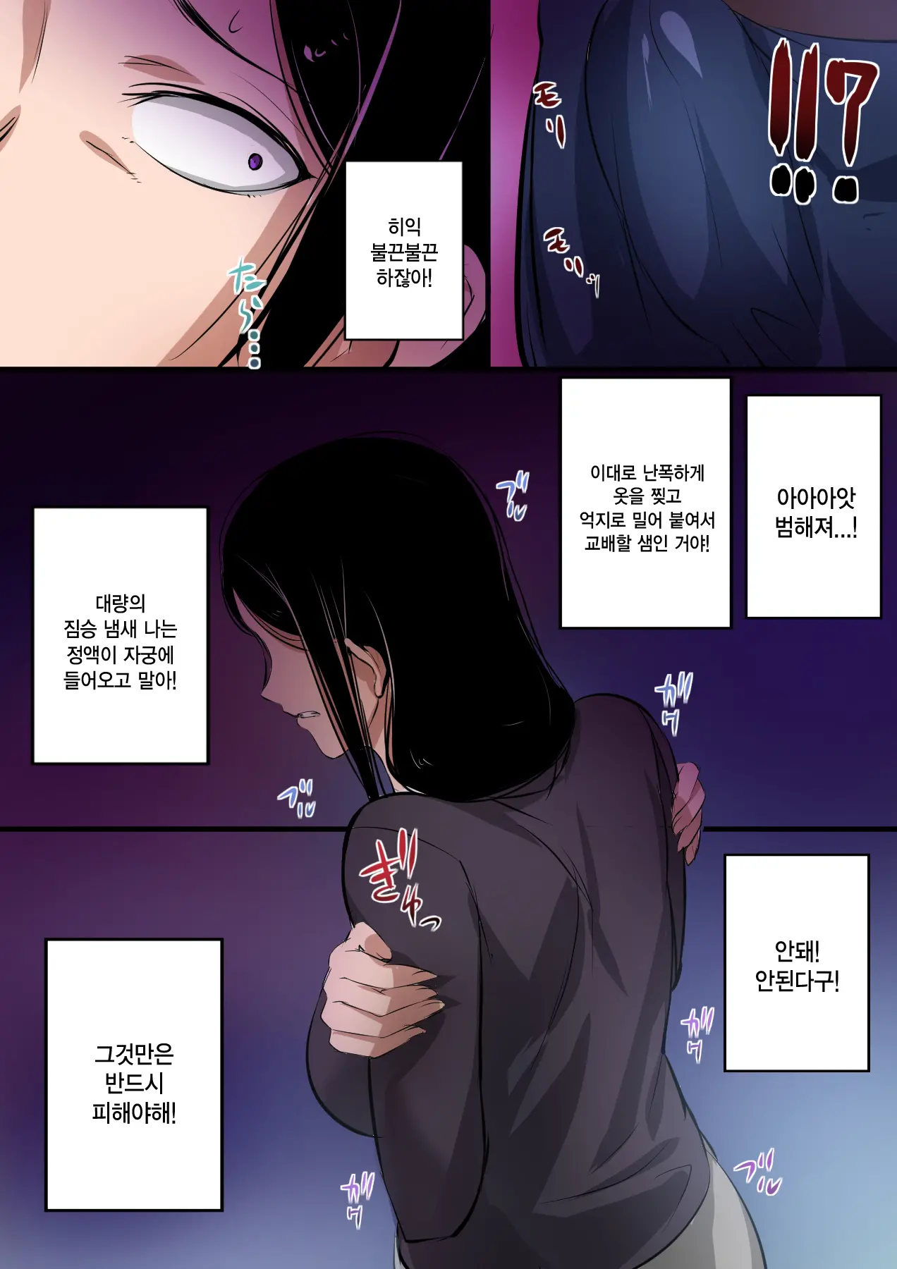 Hitozuma To Kyokan | 유부녀와 거한