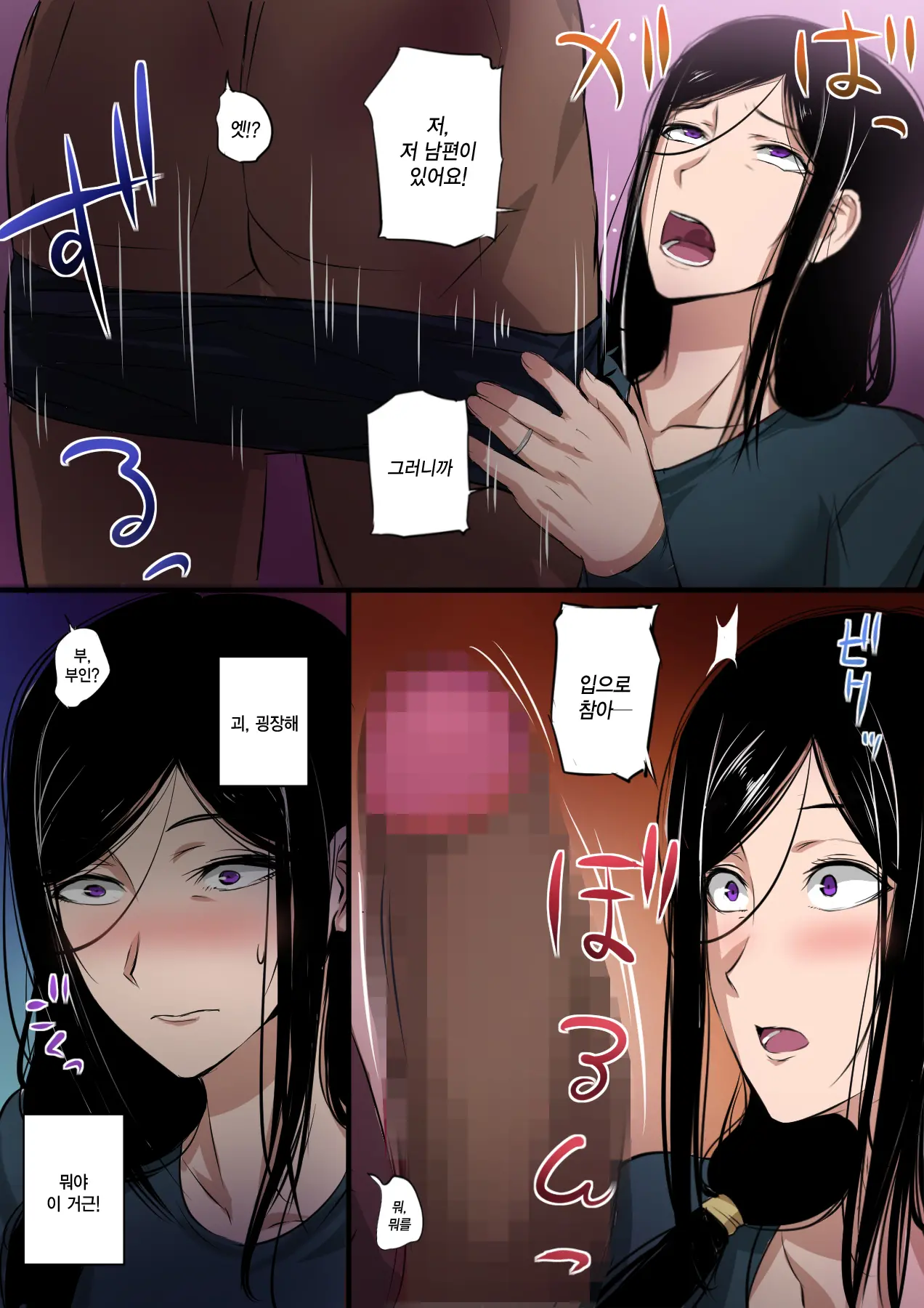 Hitozuma To Kyokan | 유부녀와 거한