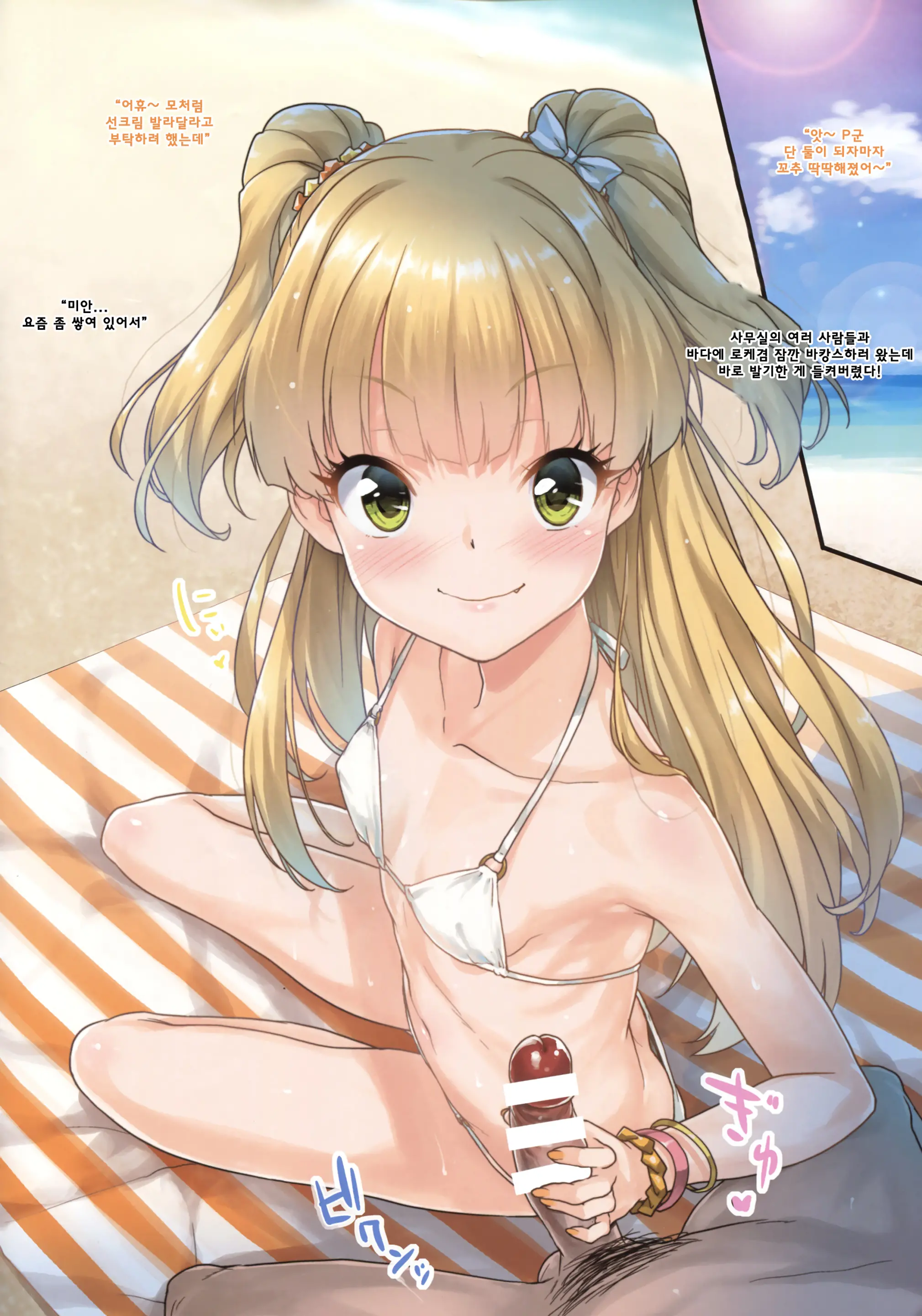 Rika To Umi De | 리카랑 바다에서