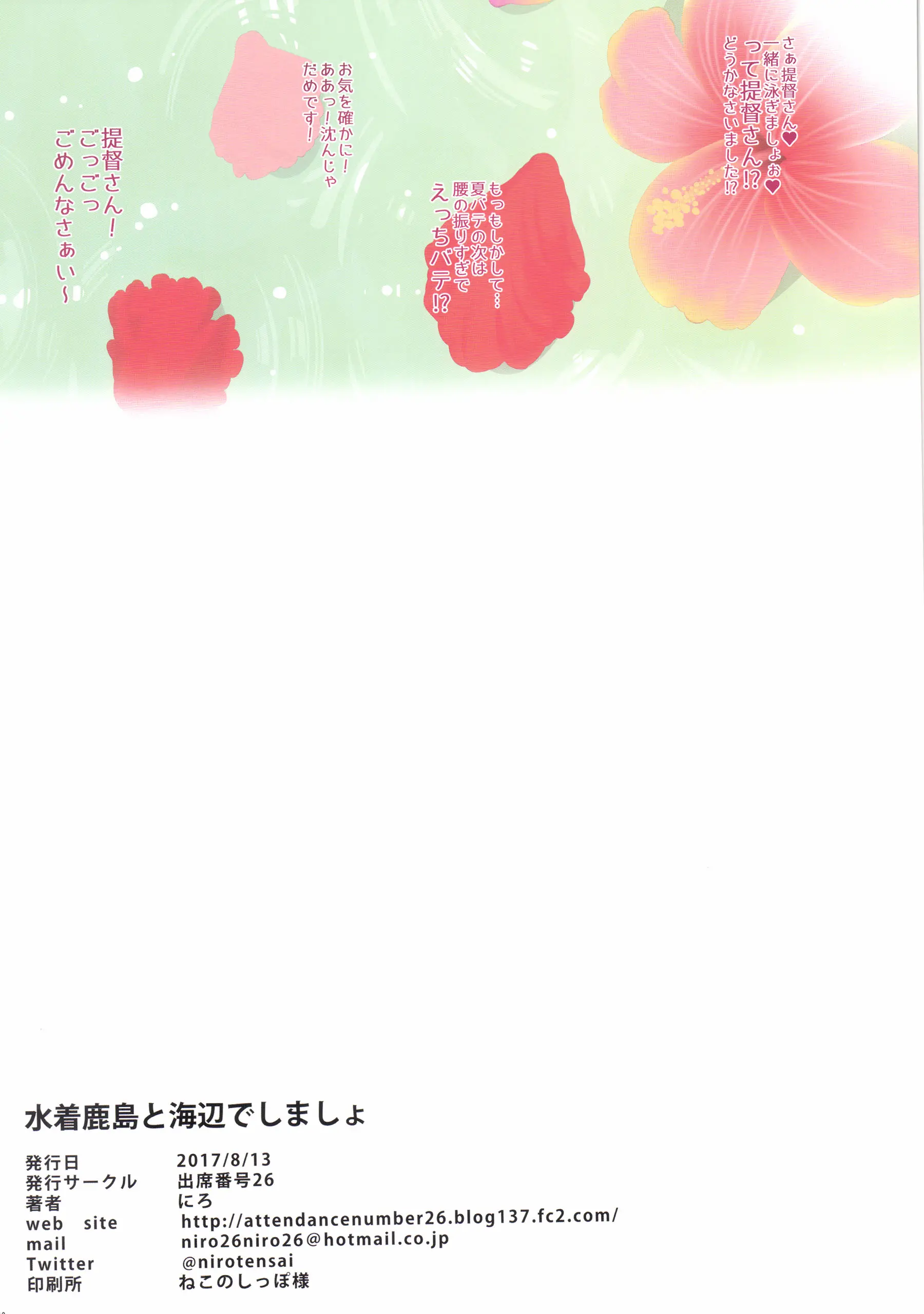 Mizugi Kashima To Umibe De Shimasho