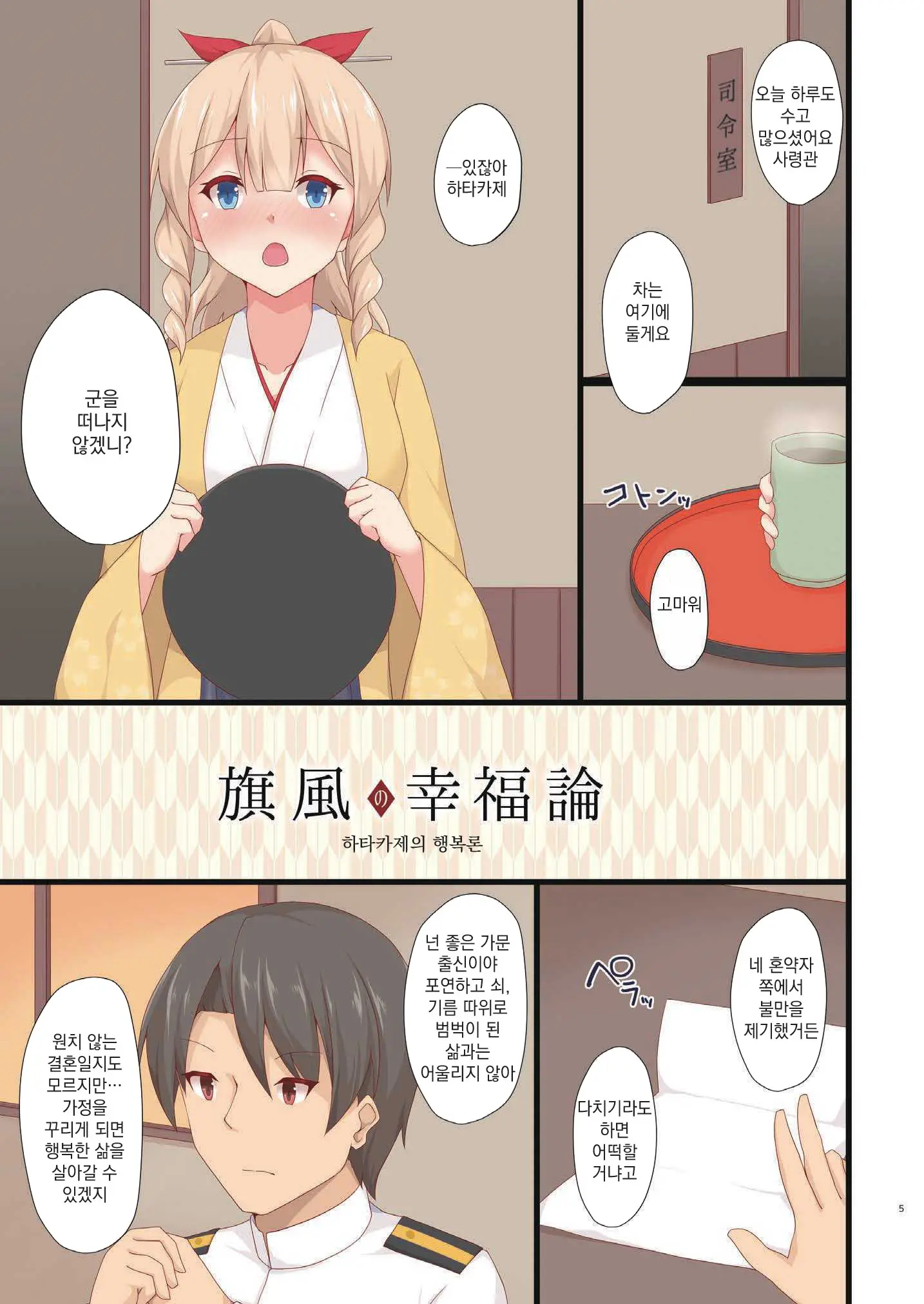 Yasen Shugi -Full Color KanColle Soushuuhen-