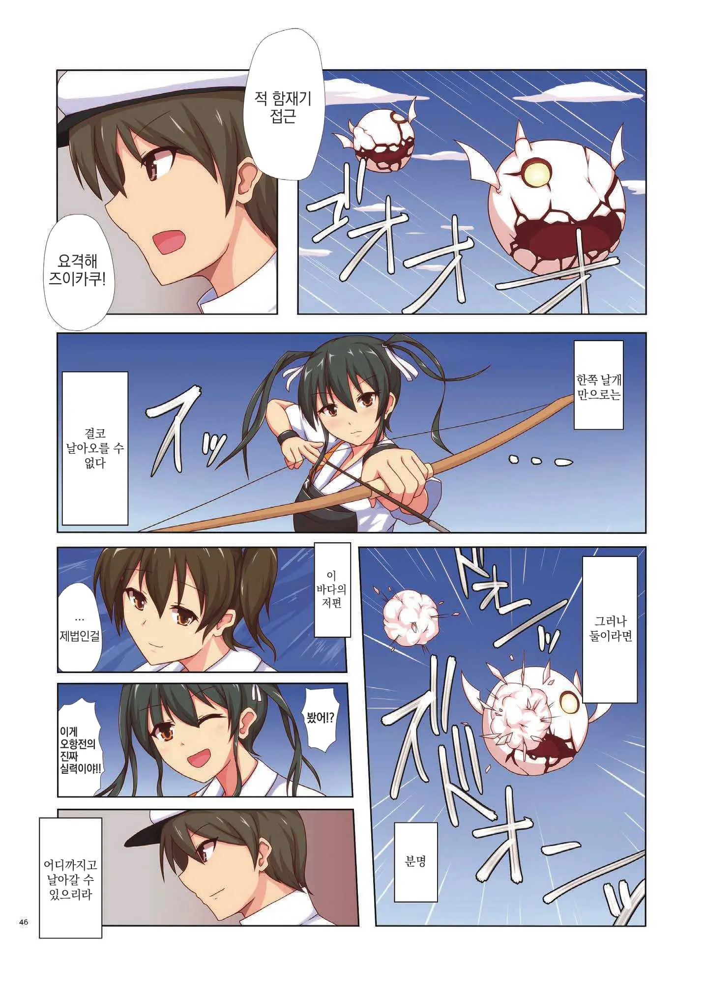 Yasen Shugi -Full Color KanColle Soushuuhen-