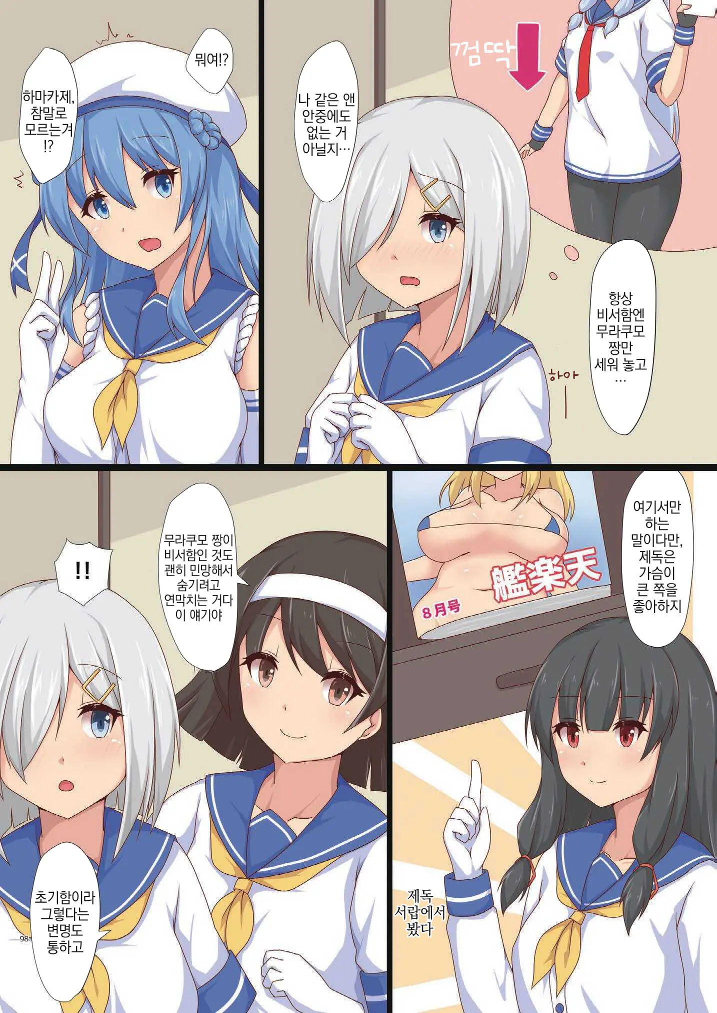 Yasen Shugi -Full Color KanColle Soushuuhen-