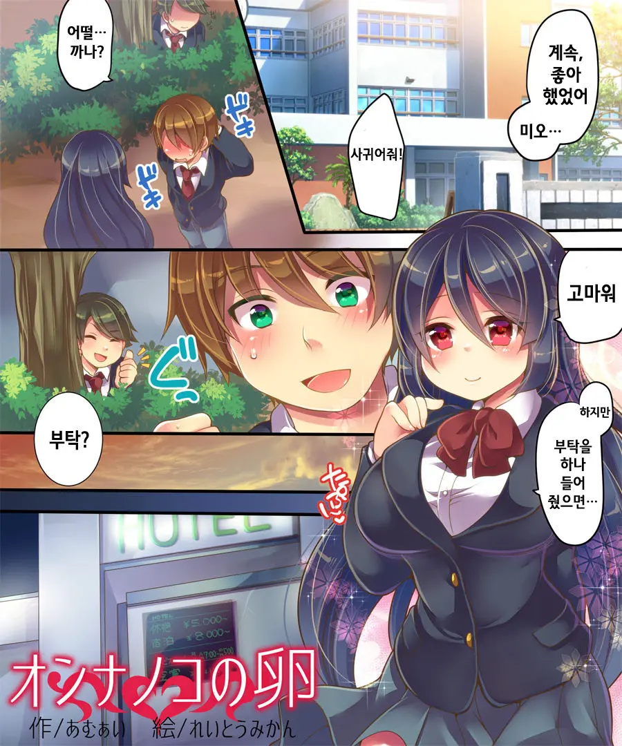 Onnanoko No Tamago | 여자아이의 구슬