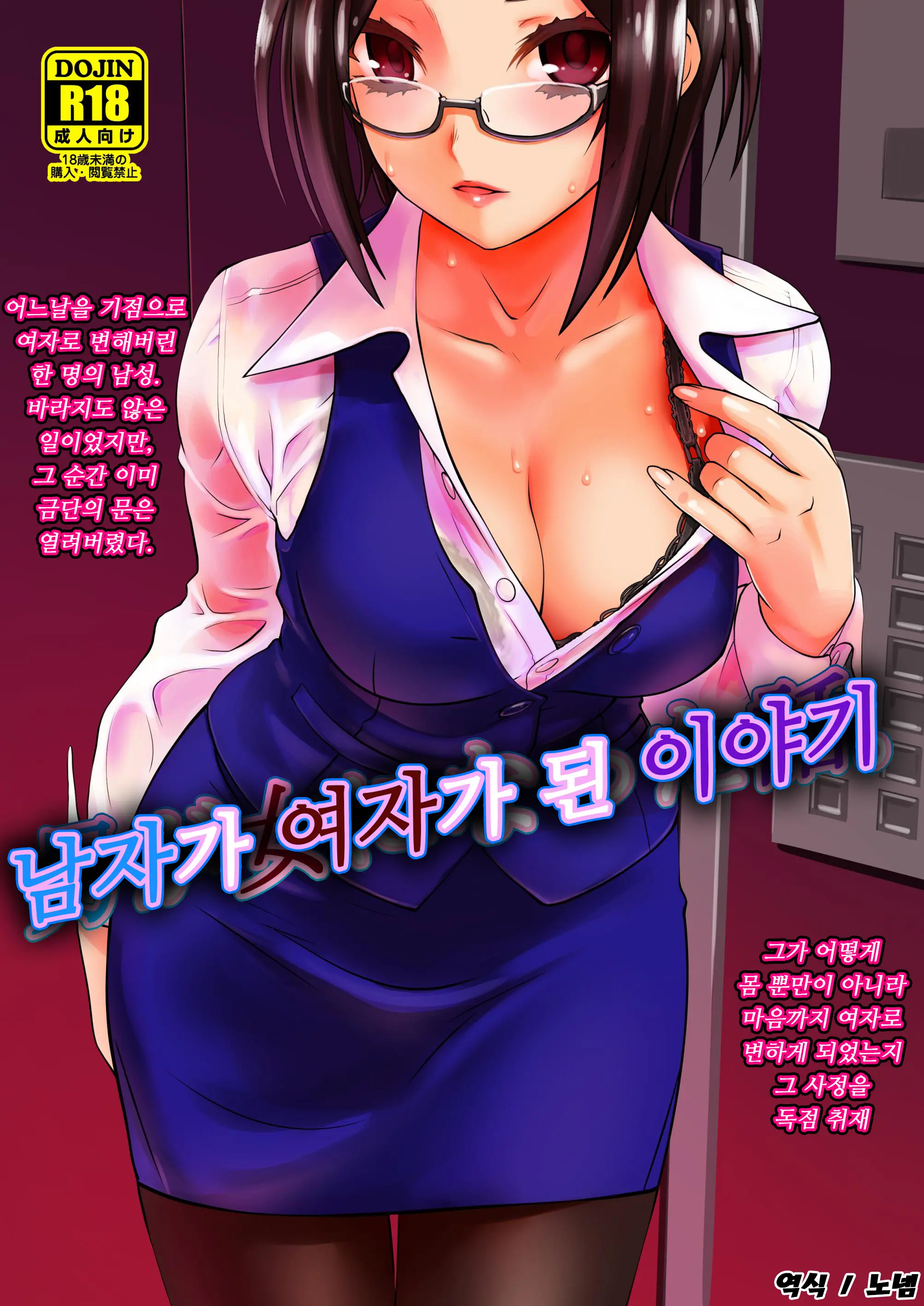 Otoko Ga Onna Ni Natta Hanashi. | 남자가 여자가 된 이야기