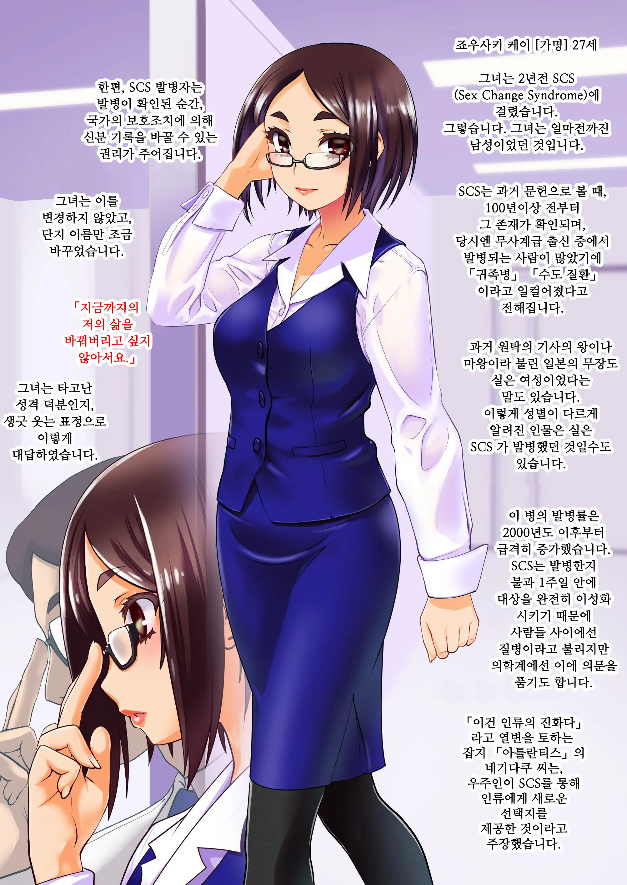 Otoko Ga Onna Ni Natta Hanashi. | 남자가 여자가 된 이야기