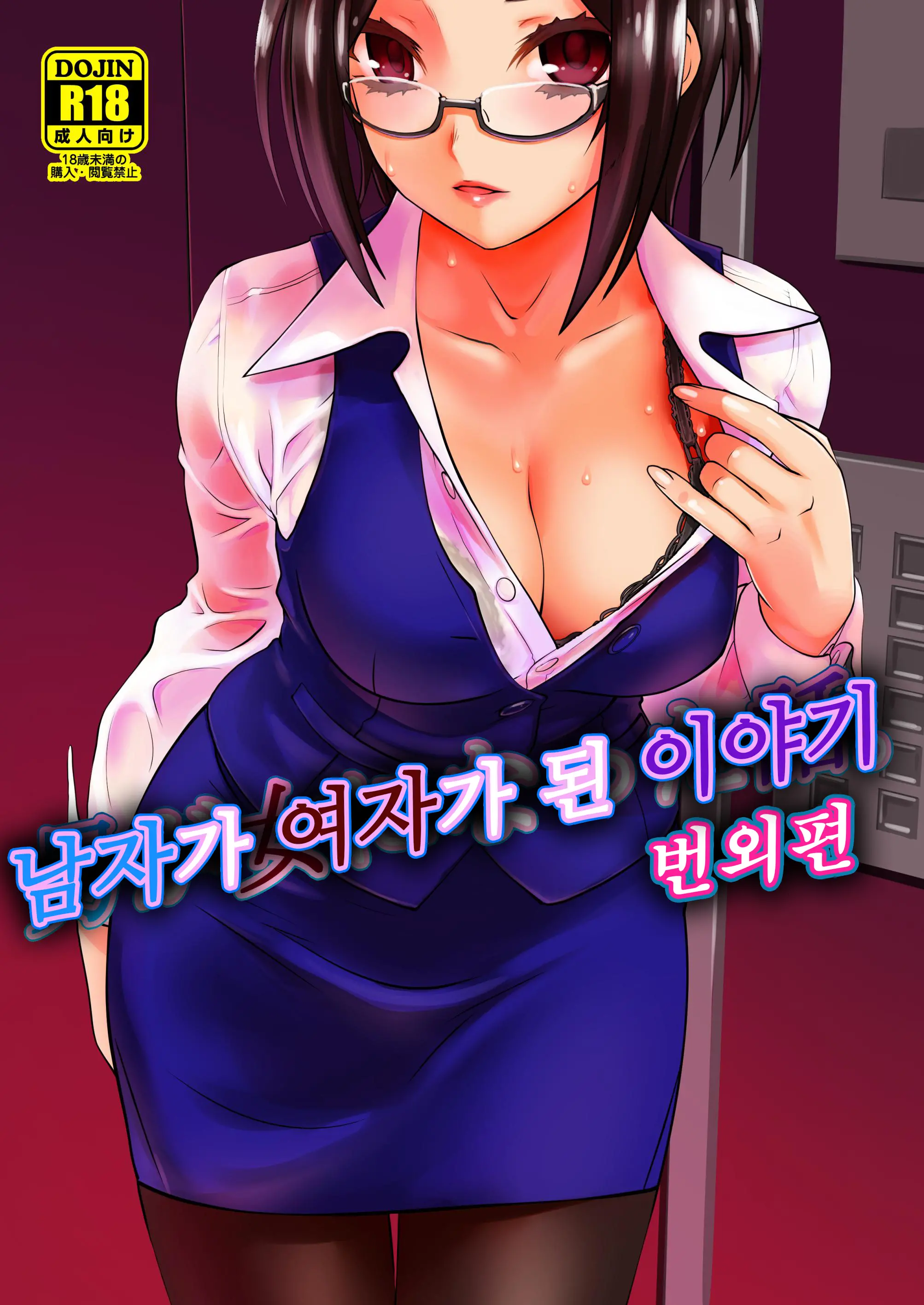 Otoko Ga Onna Ni Natta Hanashi. | 남자가 여자가 된 이야기