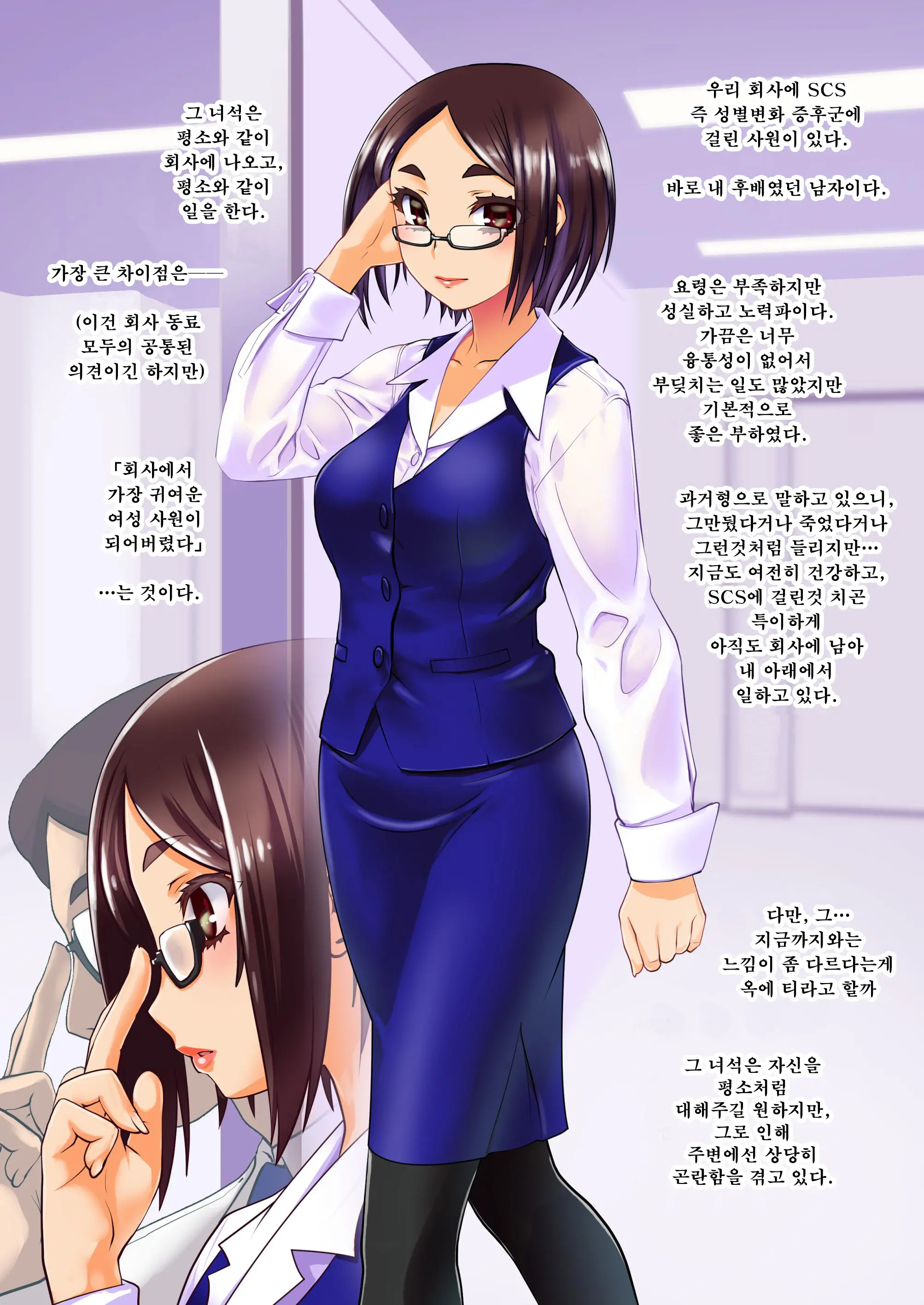 Otoko Ga Onna Ni Natta Hanashi. | 남자가 여자가 된 이야기