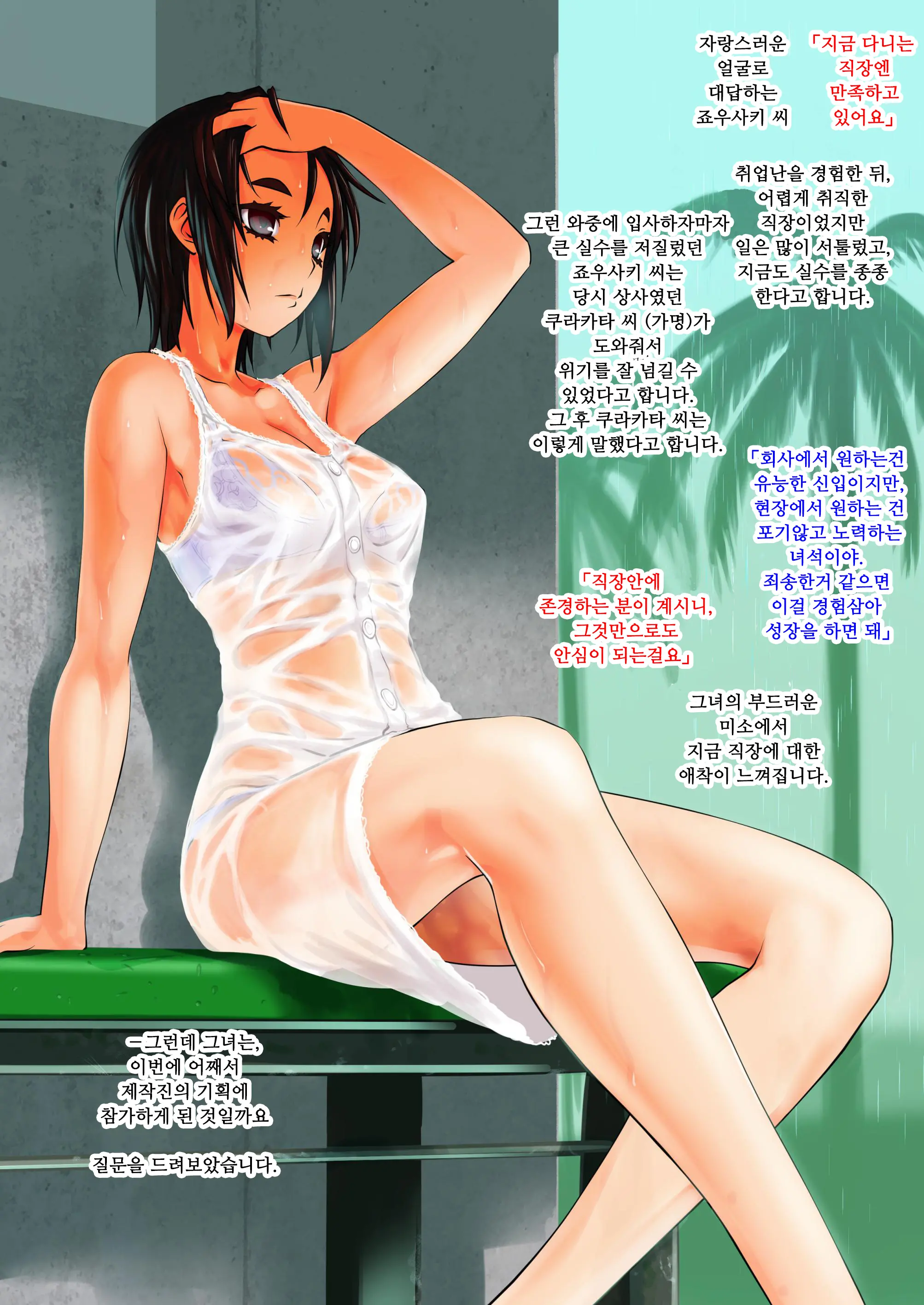 Otoko Ga Onna Ni Natta Hanashi. | 남자가 여자가 된 이야기