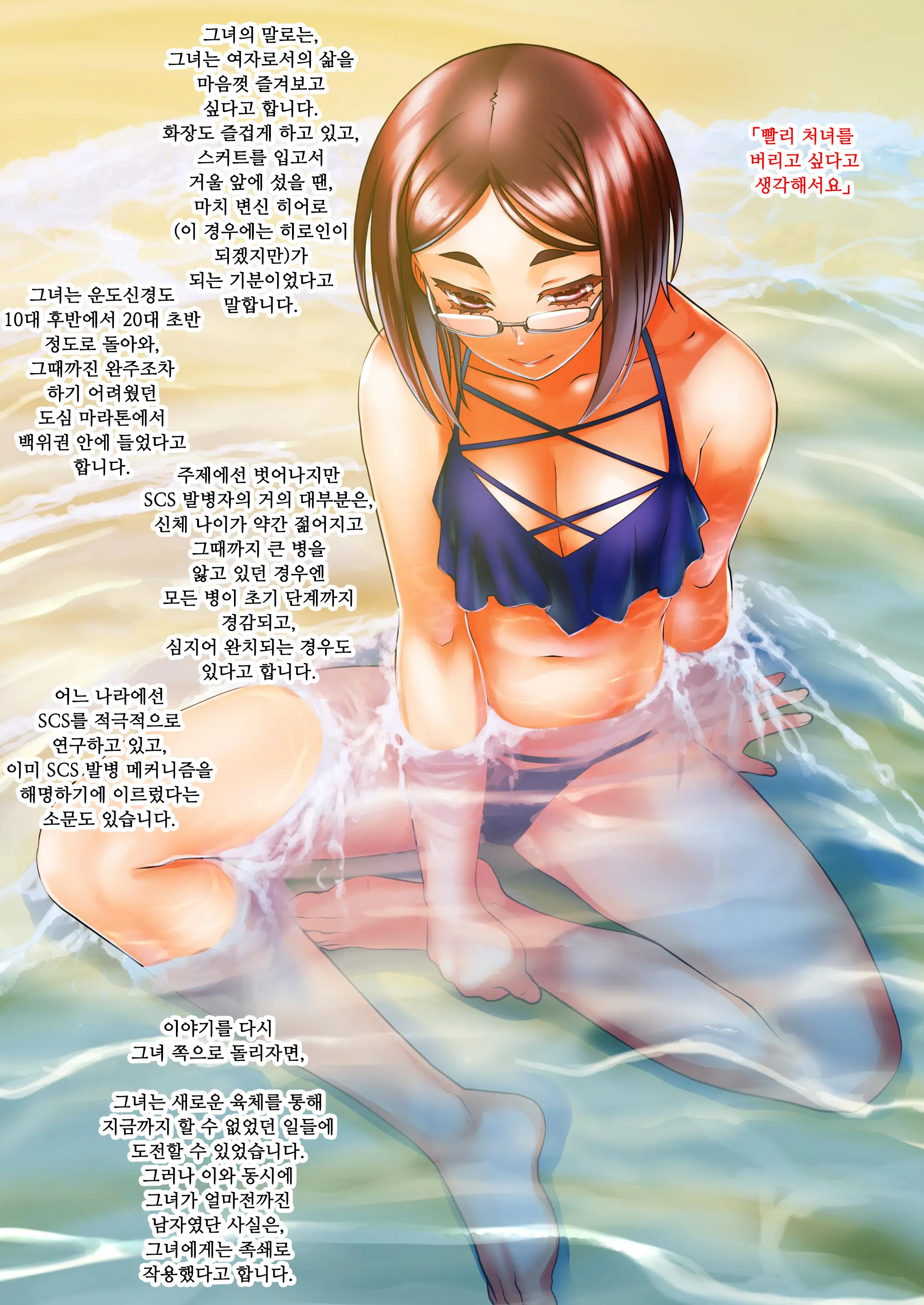 Otoko Ga Onna Ni Natta Hanashi. | 남자가 여자가 된 이야기