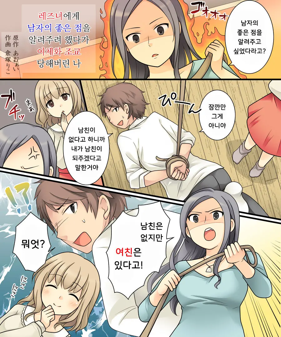Leskko Ni Otoko No Yosa O Oshieyou To Shitara Nyotaika Choukyou Sareta Ore | 레즈녀에게 남자의 좋은 점을 알려주려 했다가 여체화 조교 당해버린 나