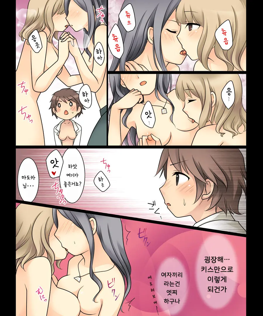 Leskko Ni Otoko No Yosa O Oshieyou To Shitara Nyotaika Choukyou Sareta Ore | 레즈녀에게 남자의 좋은 점을 알려주려 했다가 여체화 조교 당해버린 나