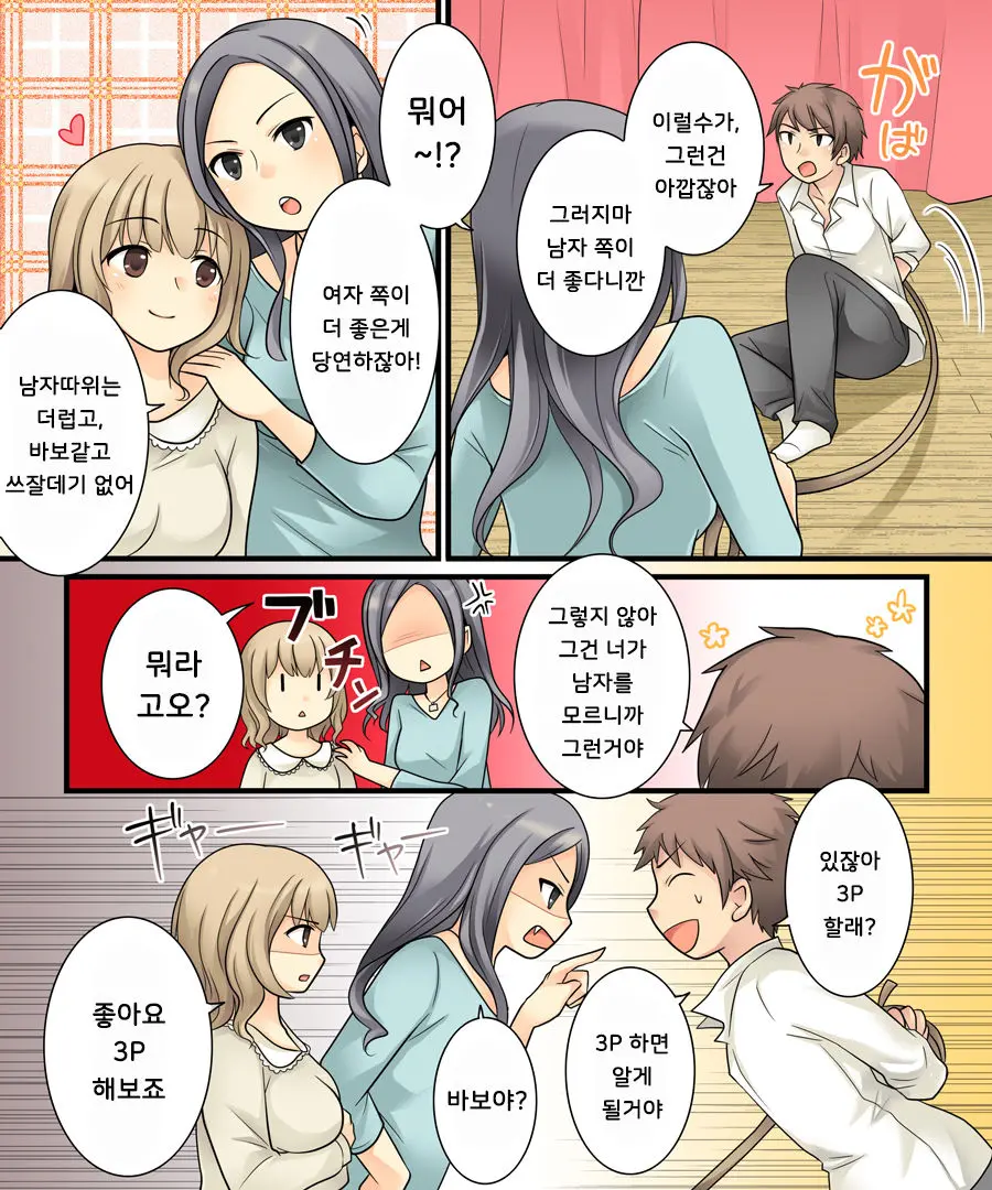 Leskko Ni Otoko No Yosa O Oshieyou To Shitara Nyotaika Choukyou Sareta Ore | 레즈녀에게 남자의 좋은 점을 알려주려 했다가 여체화 조교 당해버린 나