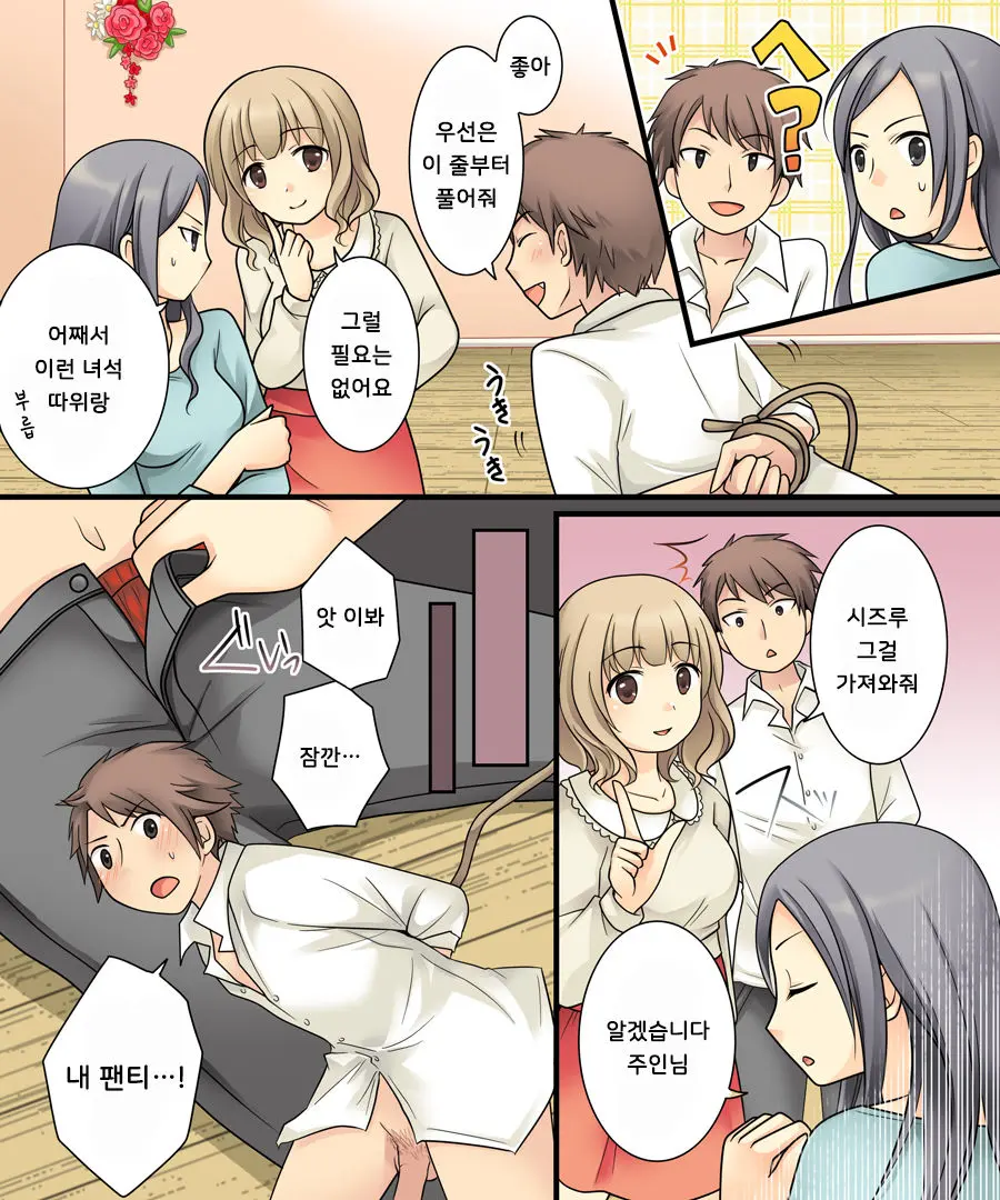 Leskko Ni Otoko No Yosa O Oshieyou To Shitara Nyotaika Choukyou Sareta Ore | 레즈녀에게 남자의 좋은 점을 알려주려 했다가 여체화 조교 당해버린 나