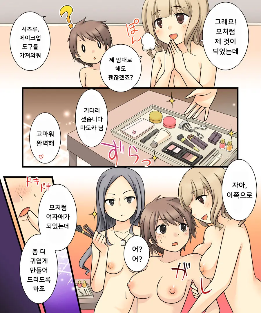 Leskko Ni Otoko No Yosa O Oshieyou To Shitara Nyotaika Choukyou Sareta Ore | 레즈녀에게 남자의 좋은 점을 알려주려 했다가 여체화 조교 당해버린 나