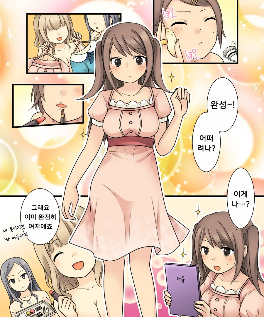 Leskko Ni Otoko No Yosa O Oshieyou To Shitara Nyotaika Choukyou Sareta Ore | 레즈녀에게 남자의 좋은 점을 알려주려 했다가 여체화 조교 당해버린 나