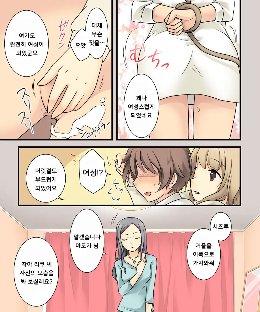 Leskko Ni Otoko No Yosa O Oshieyou To Shitara Nyotaika Choukyou Sareta Ore | 레즈녀에게 남자의 좋은 점을 알려주려 했다가 여체화 조교 당해버린 나