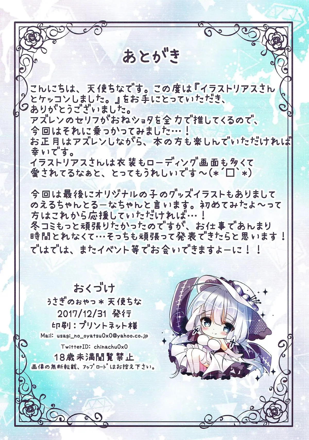 Illustrious-San To Kekkon Shimashita. | 일러스트리어스씨와 결혼 했습니다.